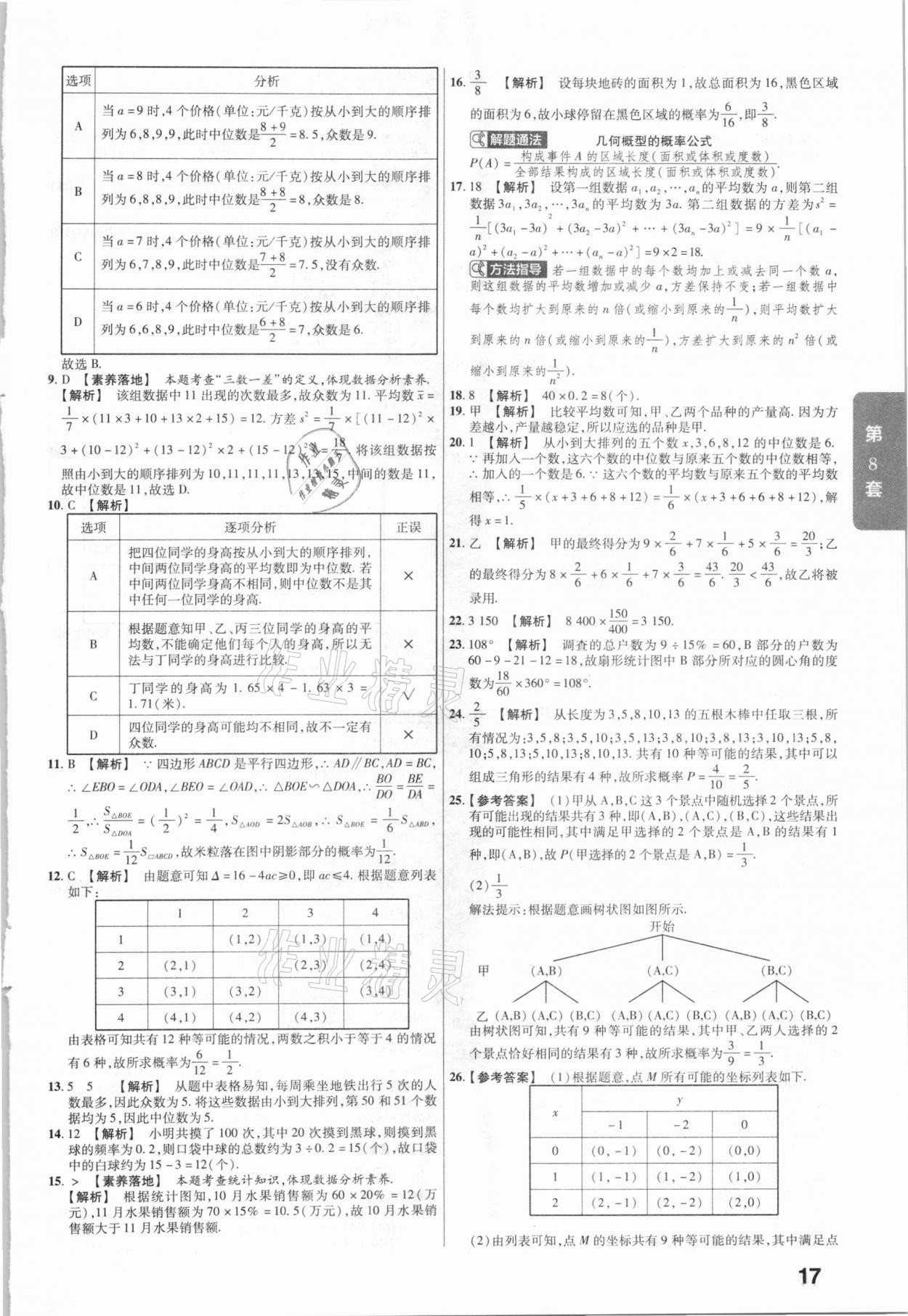 2021年金考卷湖北中考45套匯編數(shù)學(xué) 第17頁(yè)