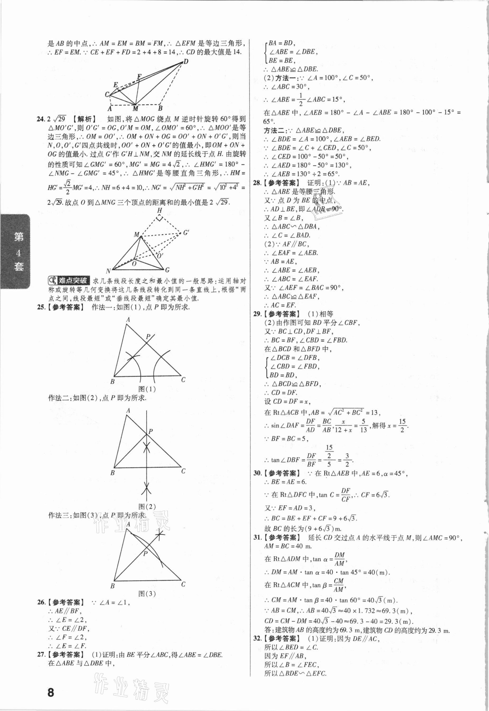 2021年金考卷湖北中考45套匯編數(shù)學(xué) 第8頁(yè)