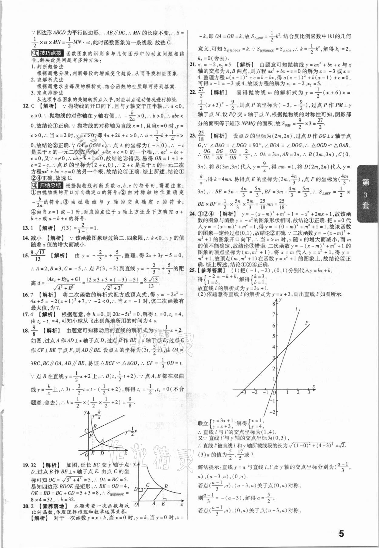 2021年金考卷湖北中考45套匯編數(shù)學(xué) 第5頁