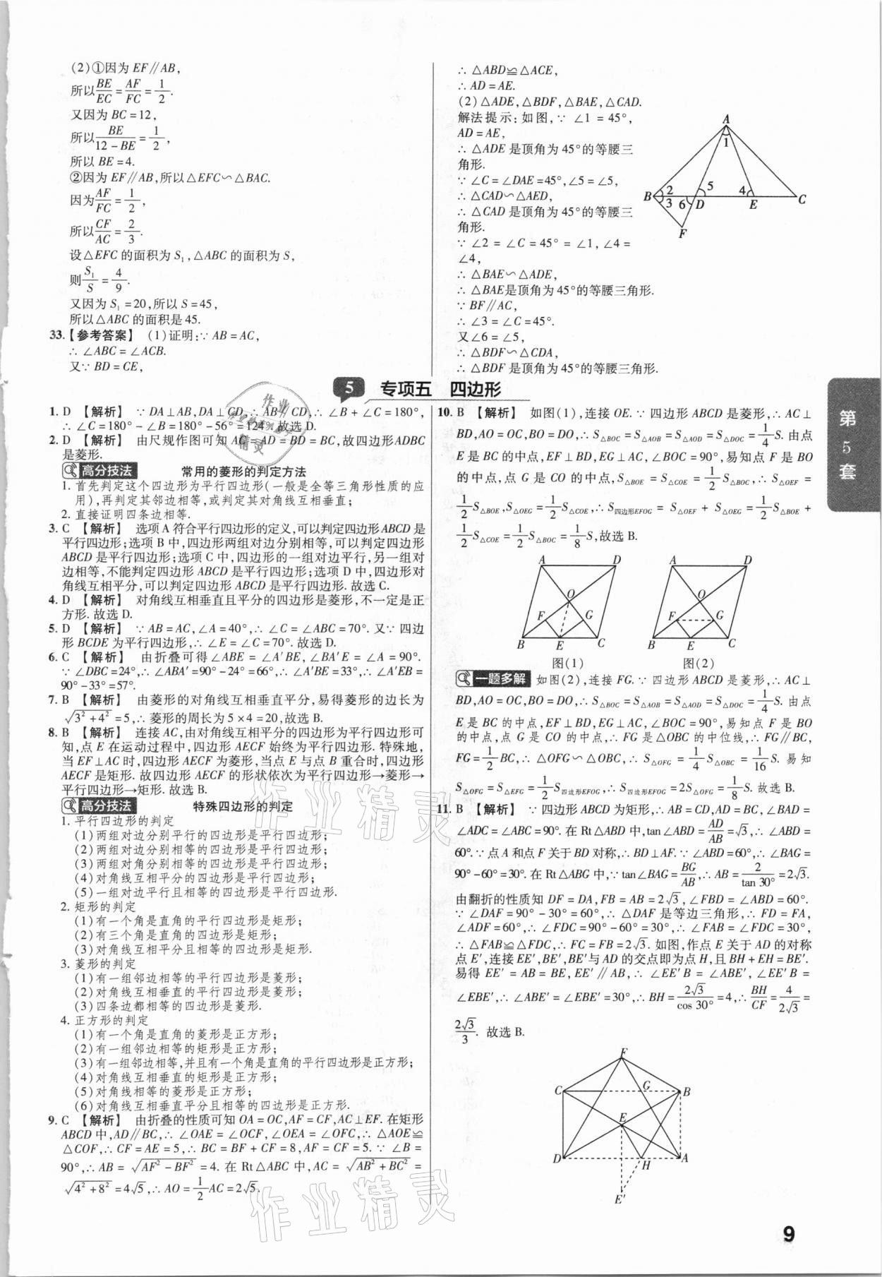 2021年金考卷湖北中考45套匯編數(shù)學(xué) 第9頁