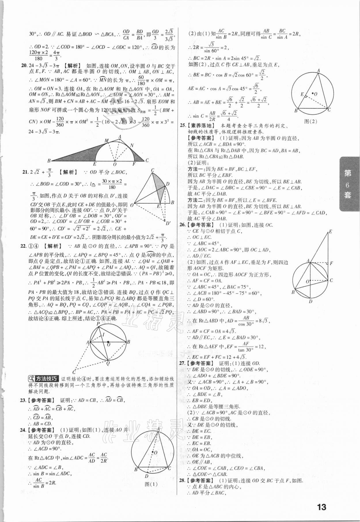 2021年金考卷湖北中考45套匯編數(shù)學(xué) 第13頁