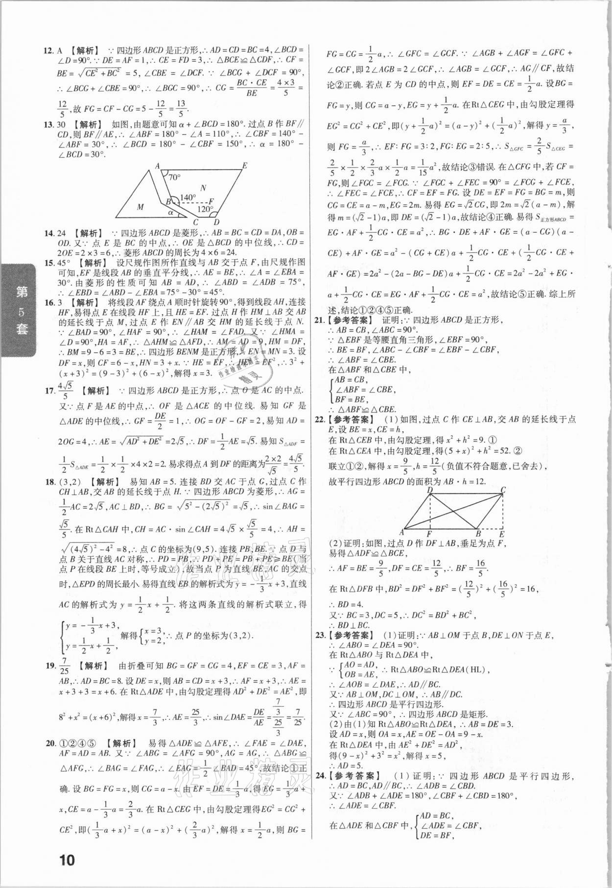 2021年金考卷湖北中考45套匯編數(shù)學(xué) 第10頁(yè)