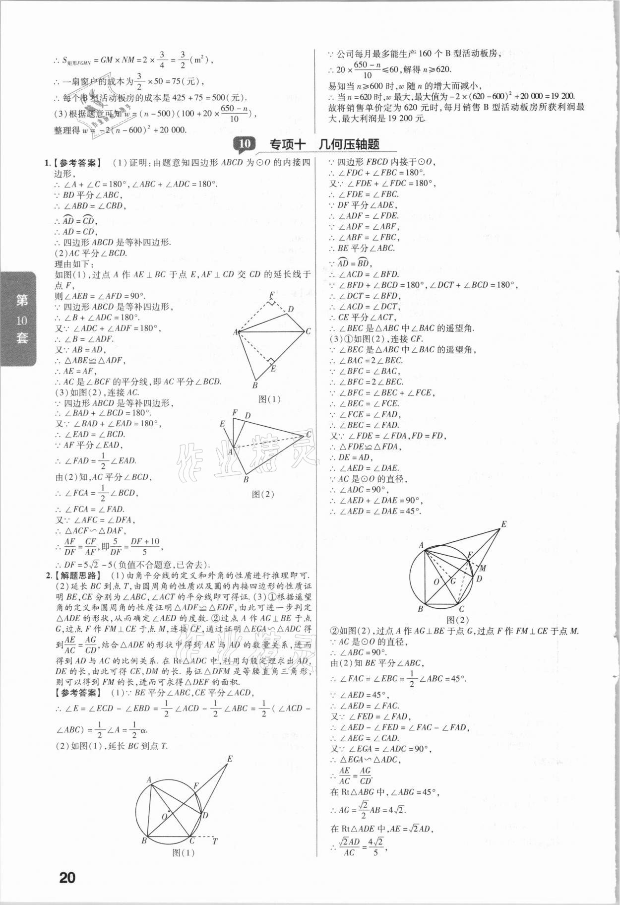 2021年金考卷湖北中考45套匯編數(shù)學(xué) 第20頁