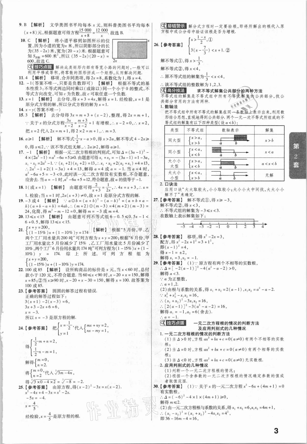 2021年金考卷湖北中考45套匯編數(shù)學(xué) 第3頁