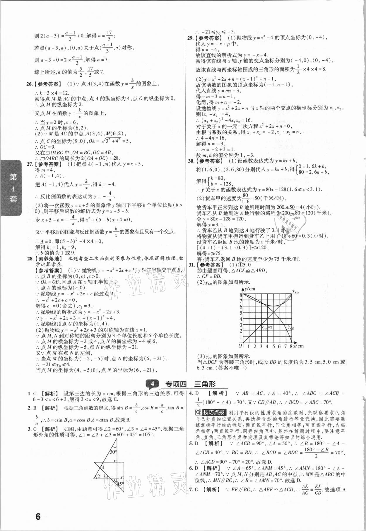 2021年金考卷湖北中考45套匯編數(shù)學(xué) 第6頁