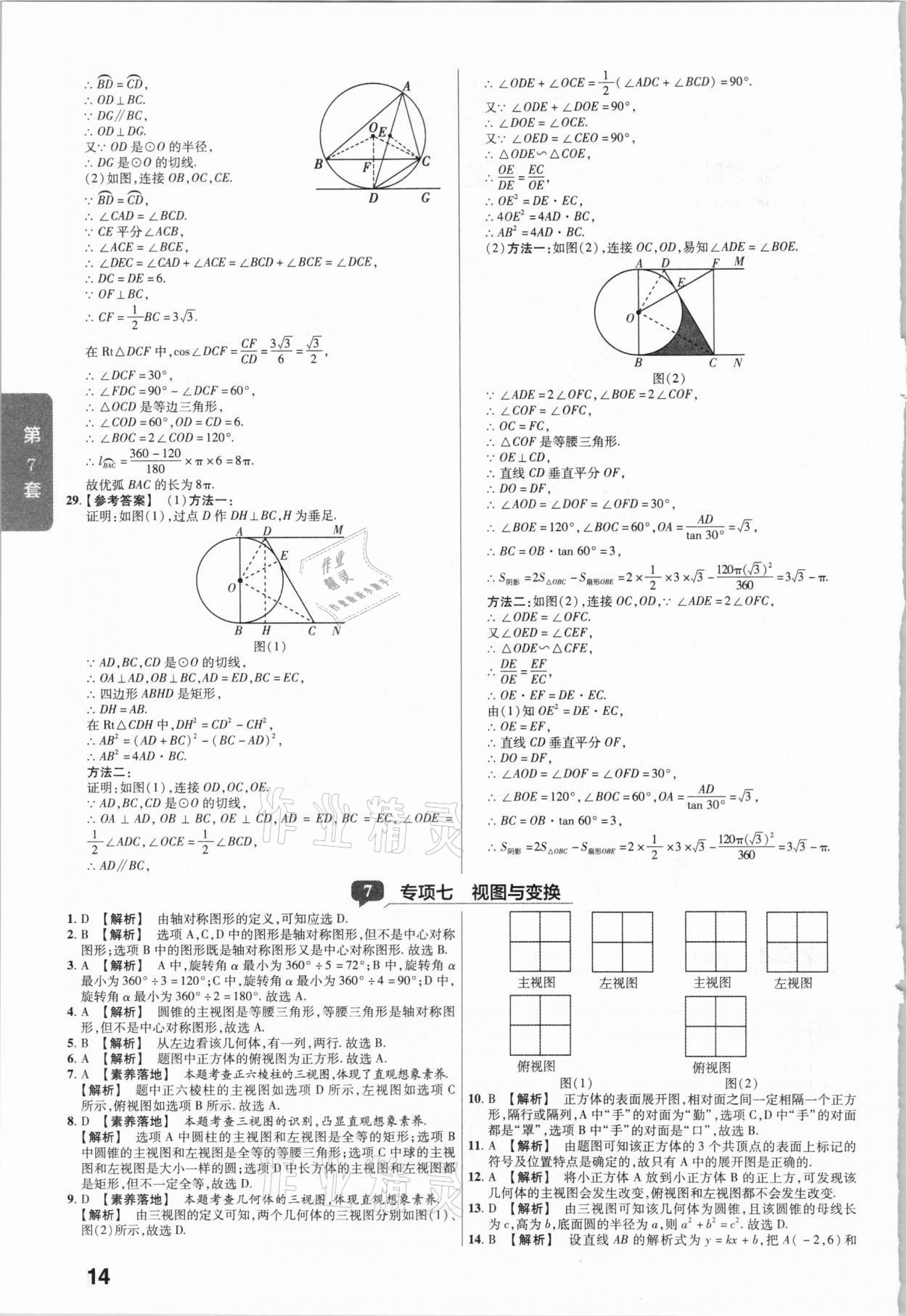 2021年金考卷湖北中考45套匯編數(shù)學(xué) 第14頁