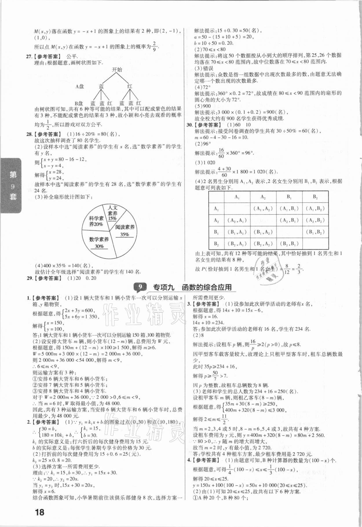 2021年金考卷湖北中考45套匯編數(shù)學(xué) 第18頁(yè)