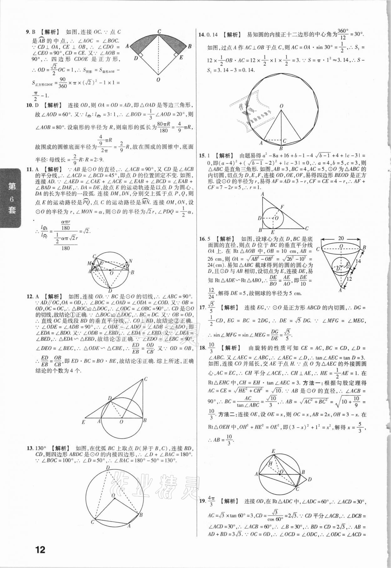 2021年金考卷湖北中考45套匯編數(shù)學 第12頁