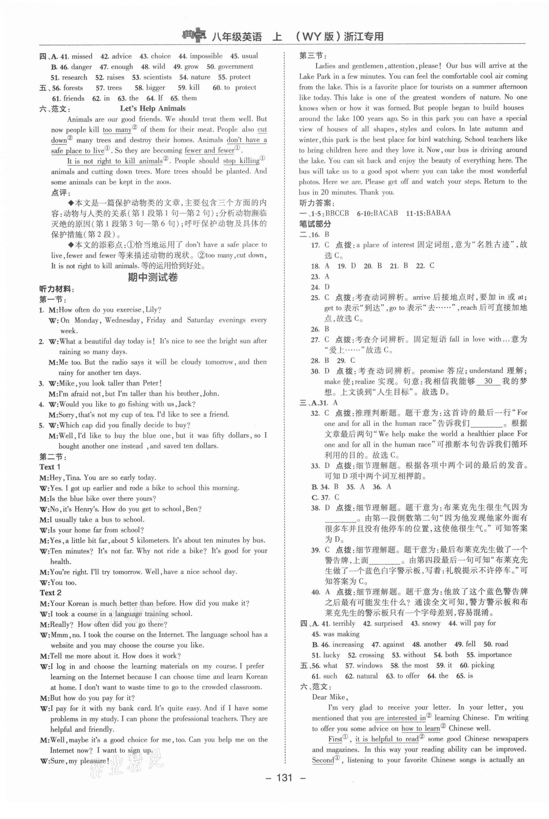 2020年綜合應(yīng)用創(chuàng)新題典中點八年級英語上冊外研版浙江專版 參考答案第5頁