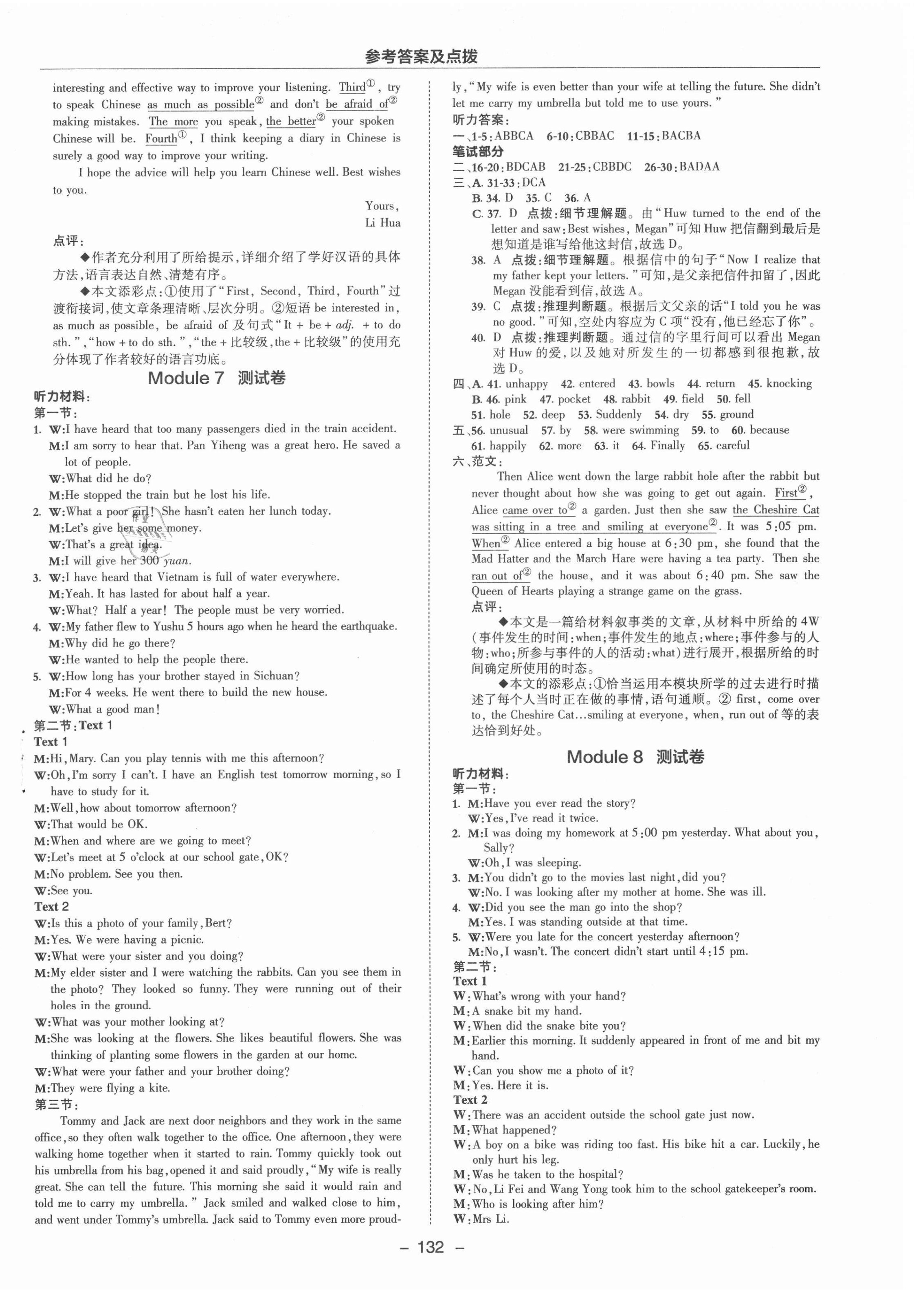 2020年綜合應(yīng)用創(chuàng)新題典中點八年級英語上冊外研版浙江專版 參考答案第6頁