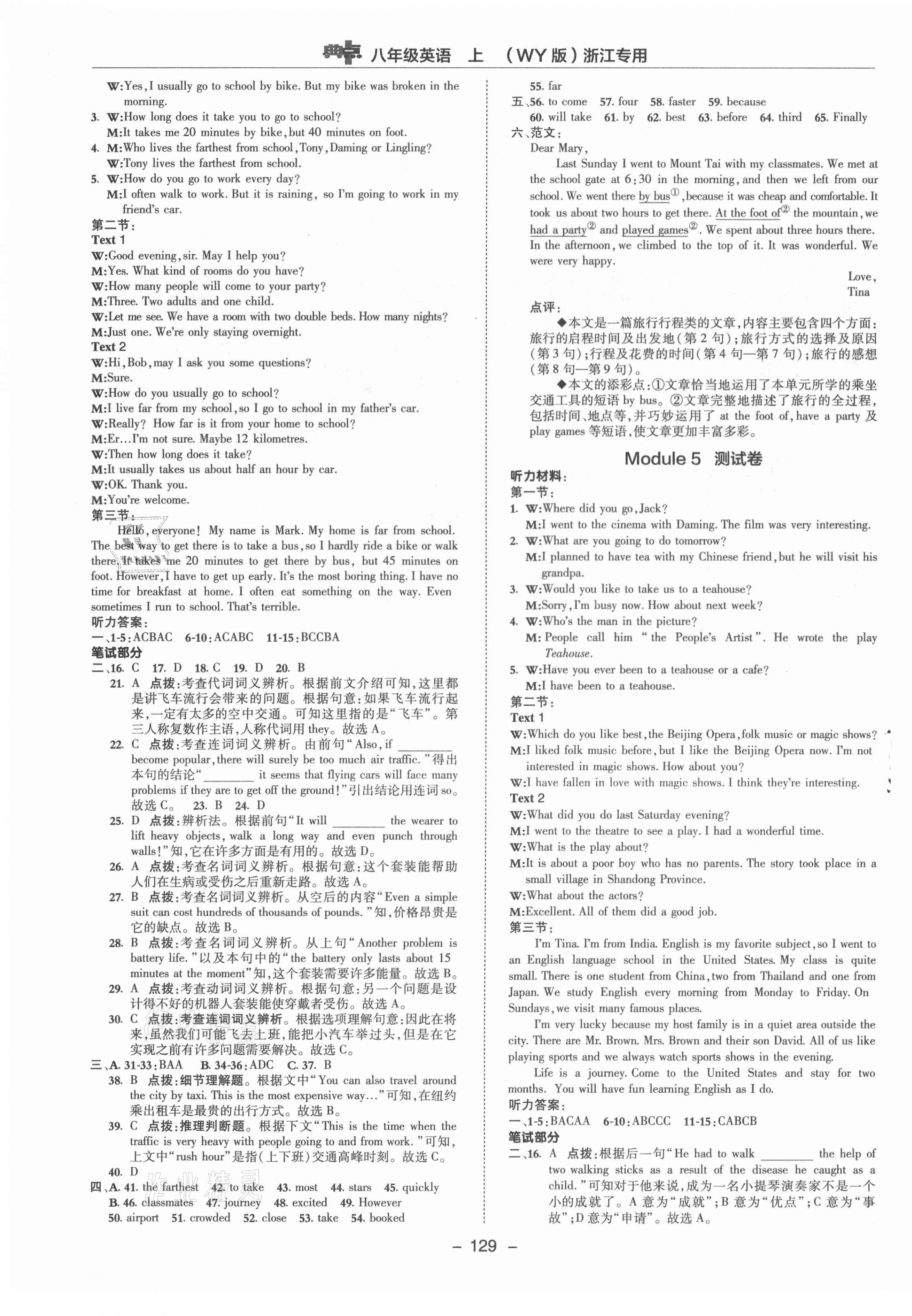 2020年綜合應(yīng)用創(chuàng)新題典中點八年級英語上冊外研版浙江專版 參考答案第3頁