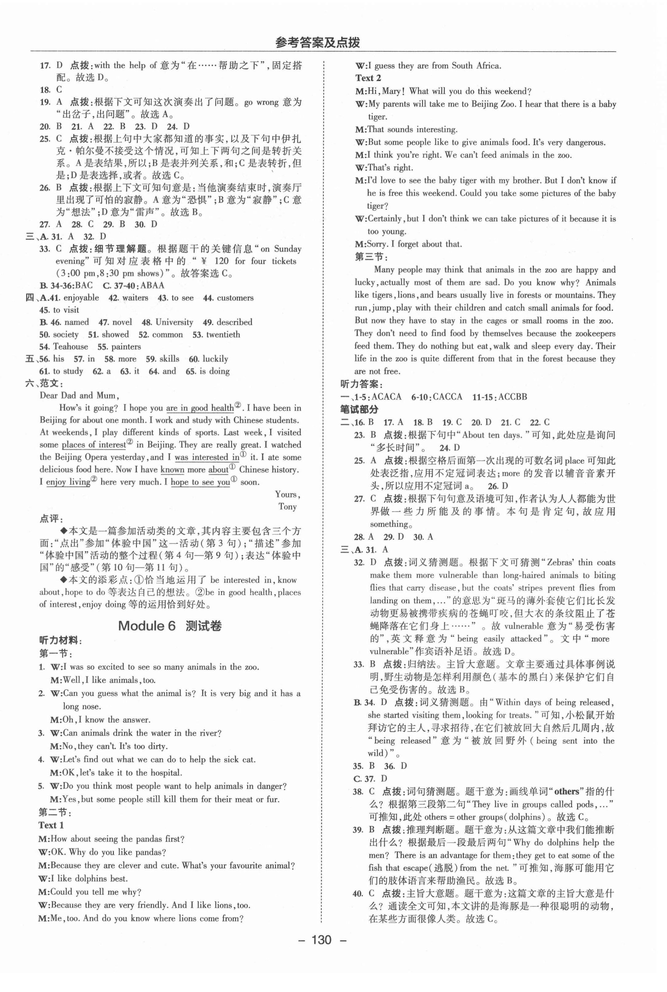 2020年綜合應用創(chuàng)新題典中點八年級英語上冊外研版浙江專版 參考答案第4頁