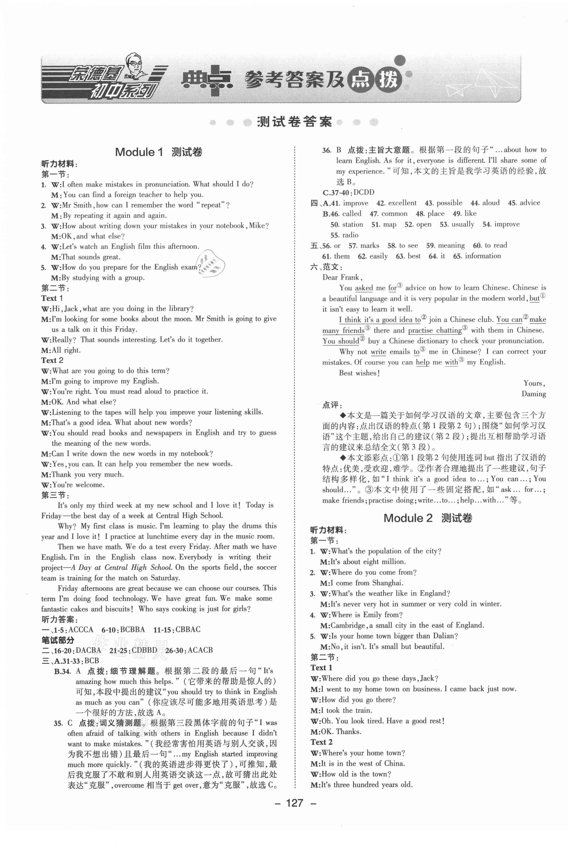 2020年綜合應(yīng)用創(chuàng)新題典中點(diǎn)八年級(jí)英語(yǔ)上冊(cè)外研版浙江專版 參考答案第1頁(yè)