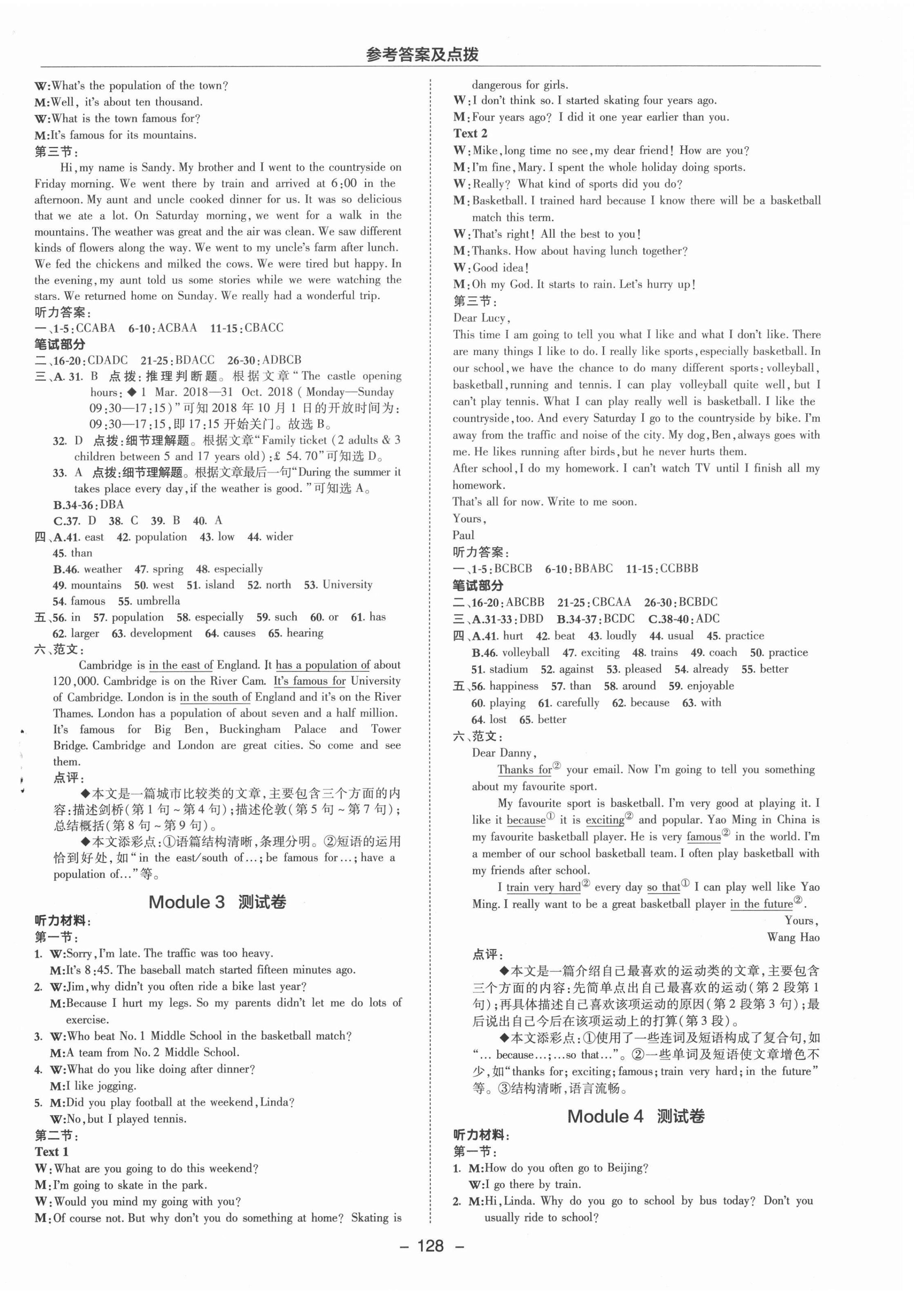 2020年綜合應(yīng)用創(chuàng)新題典中點八年級英語上冊外研版浙江專版 參考答案第2頁