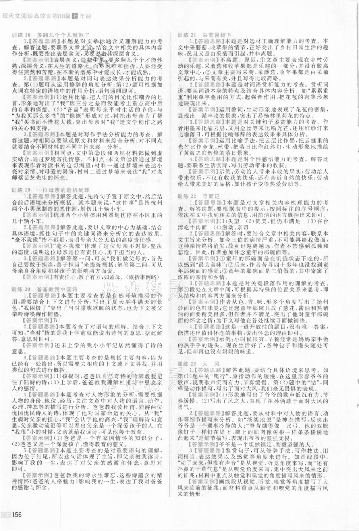 2020年現(xiàn)代文閱讀高效訓(xùn)練88篇七年級人教版 參考答案第4頁