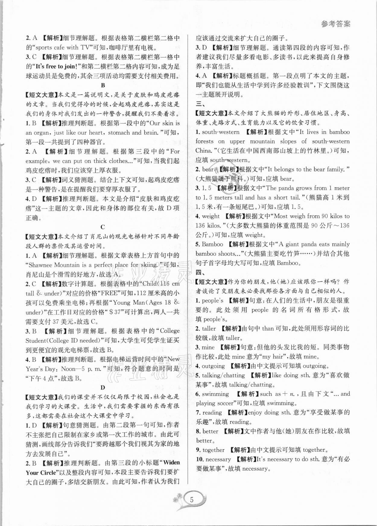 2020年全優(yōu)方案組合訓(xùn)練八年級英語上冊人教版 第5頁