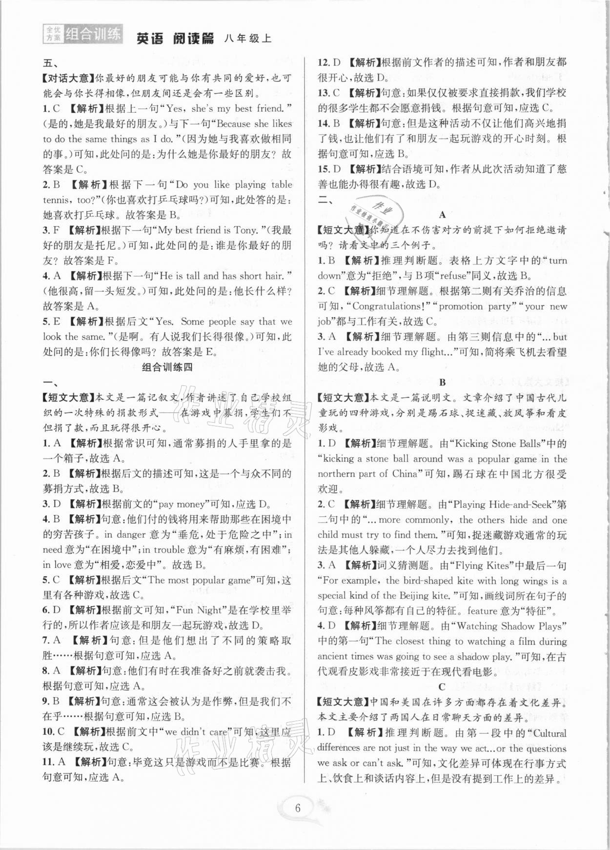 2020年全優(yōu)方案組合訓(xùn)練八年級英語上冊人教版 第6頁