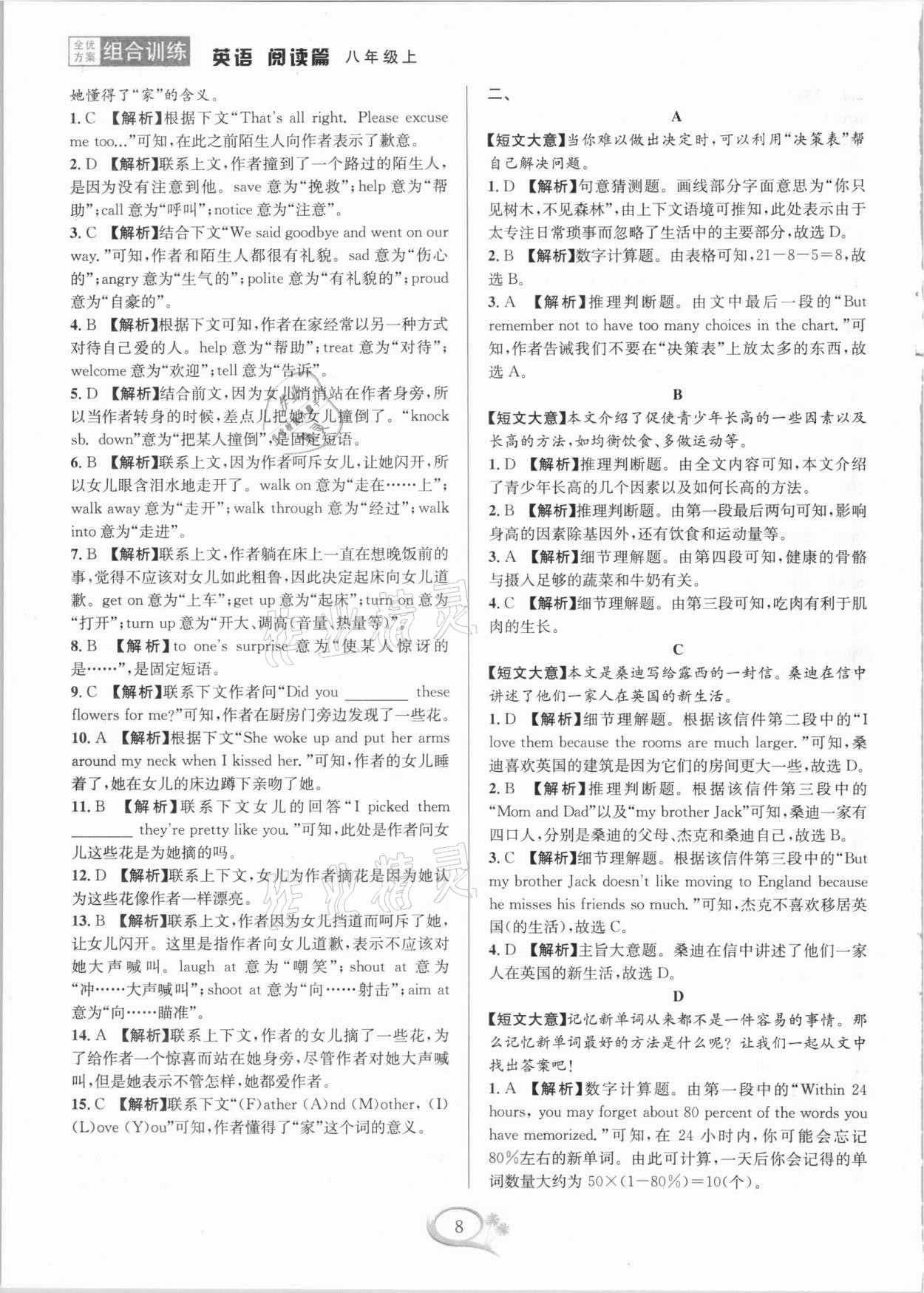 2020年全優(yōu)方案組合訓(xùn)練八年級(jí)英語(yǔ)上冊(cè)人教版 第8頁(yè)