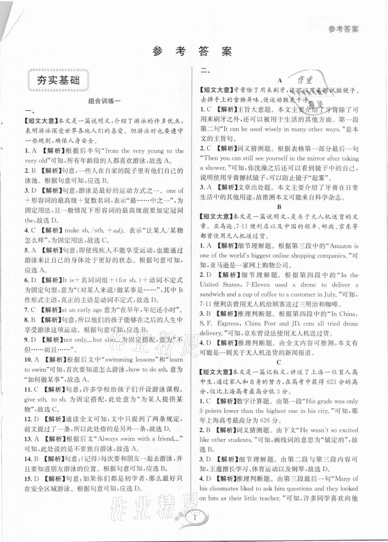 2020年全優(yōu)方案組合訓(xùn)練八年級(jí)英語(yǔ)上冊(cè)人教版 第1頁(yè)