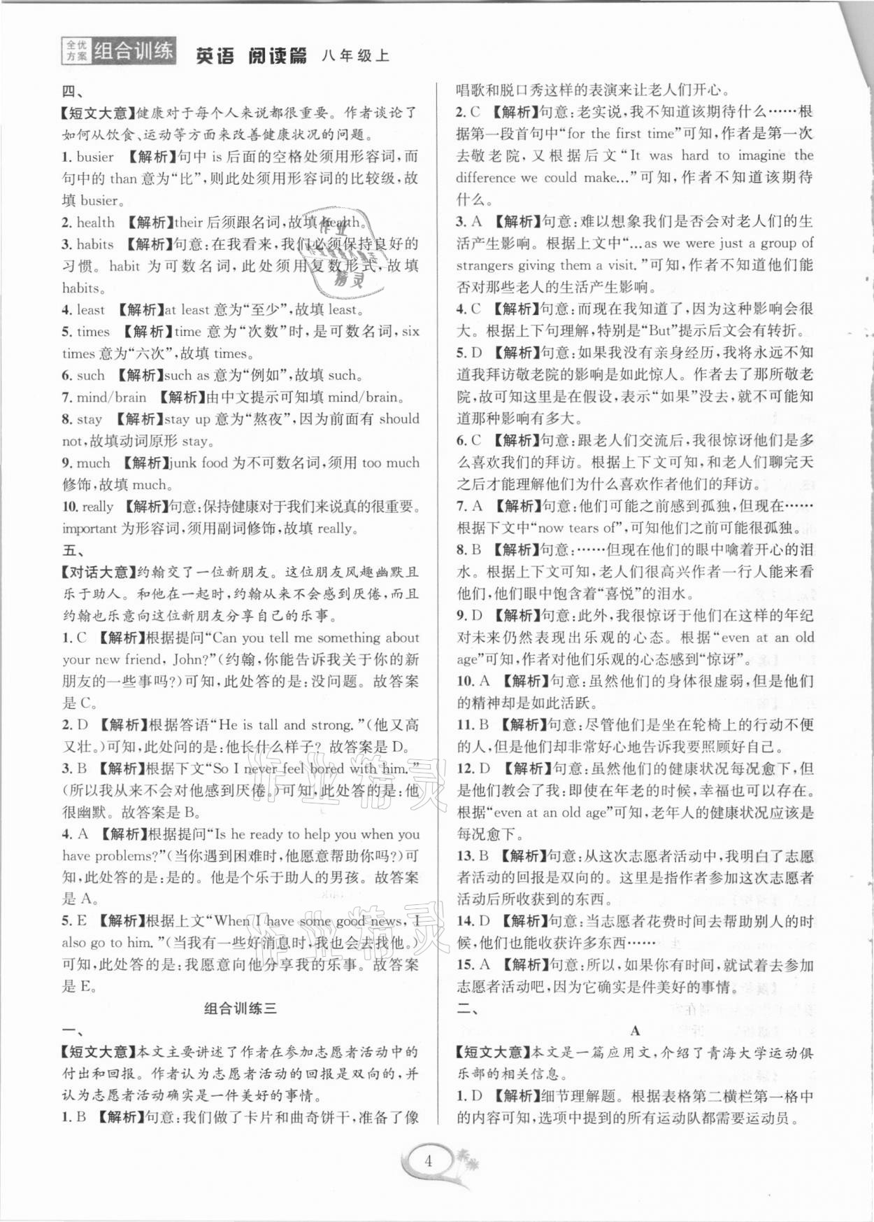 2020年全優(yōu)方案組合訓(xùn)練八年級(jí)英語上冊(cè)人教版 第4頁