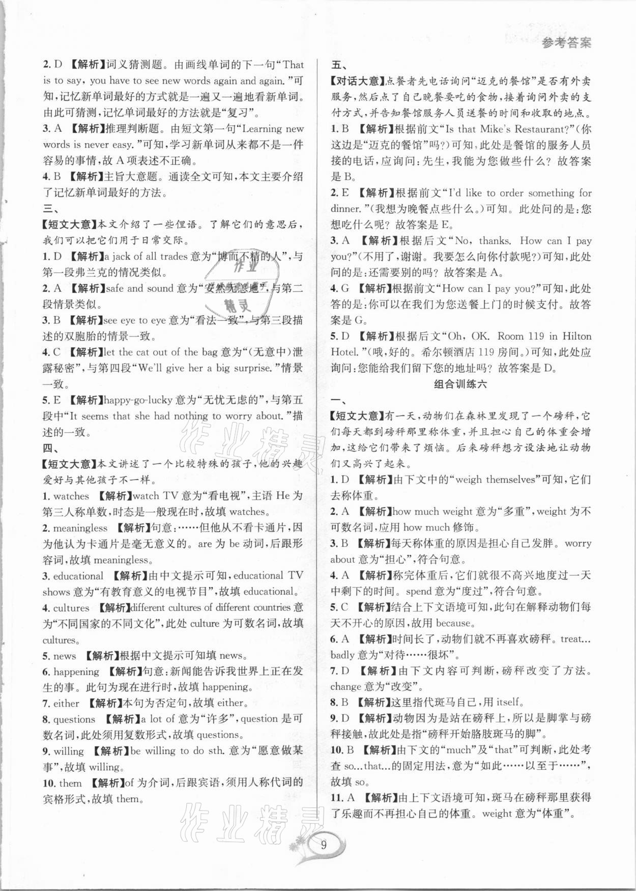 2020年全優(yōu)方案組合訓(xùn)練八年級英語上冊人教版 第9頁