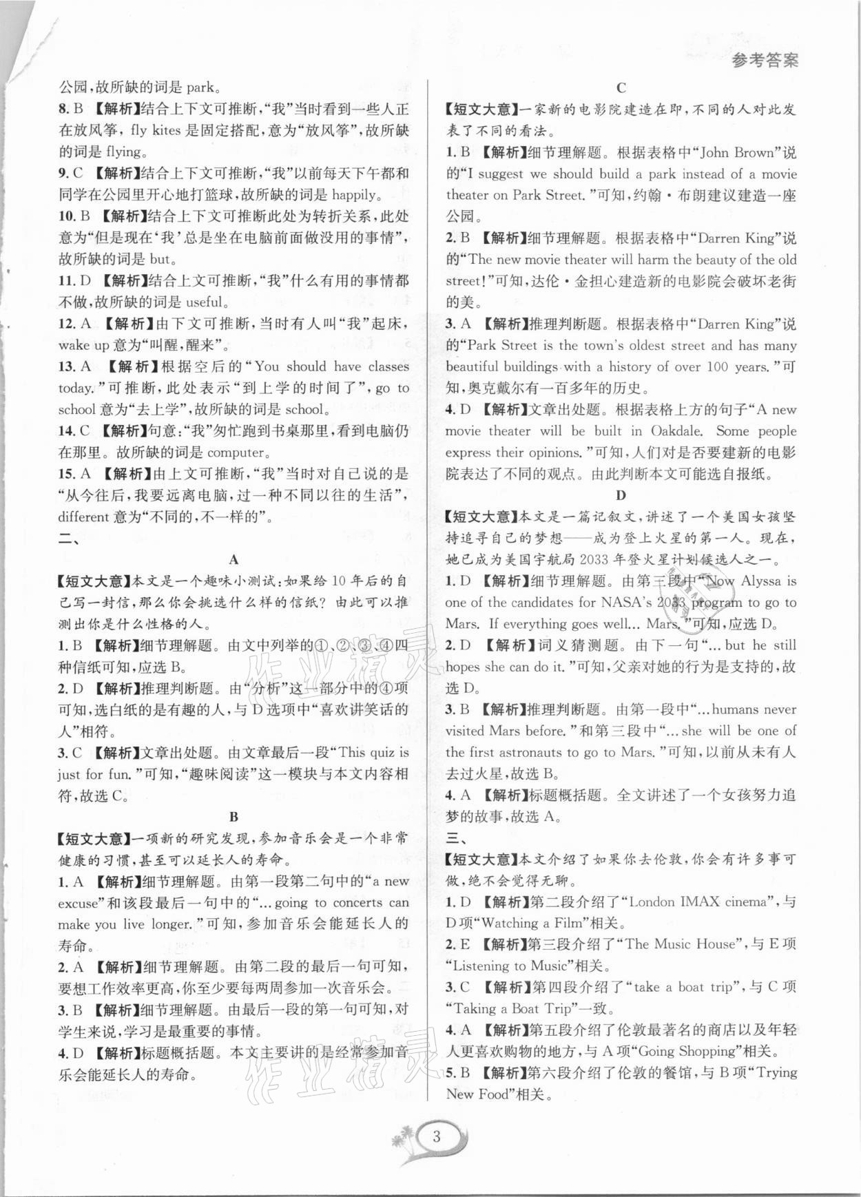 2020年全優(yōu)方案組合訓(xùn)練八年級(jí)英語(yǔ)上冊(cè)人教版 第3頁(yè)