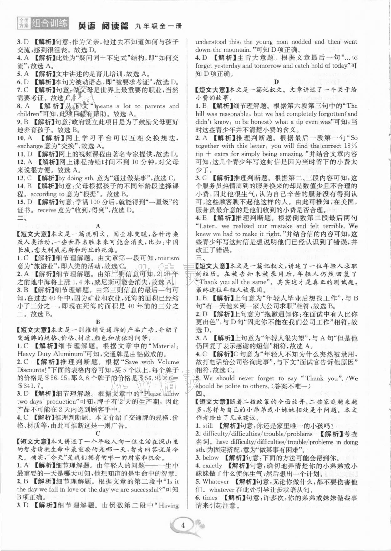 2020年全優(yōu)方案組合訓練九年級英語全一冊人教版 第4頁