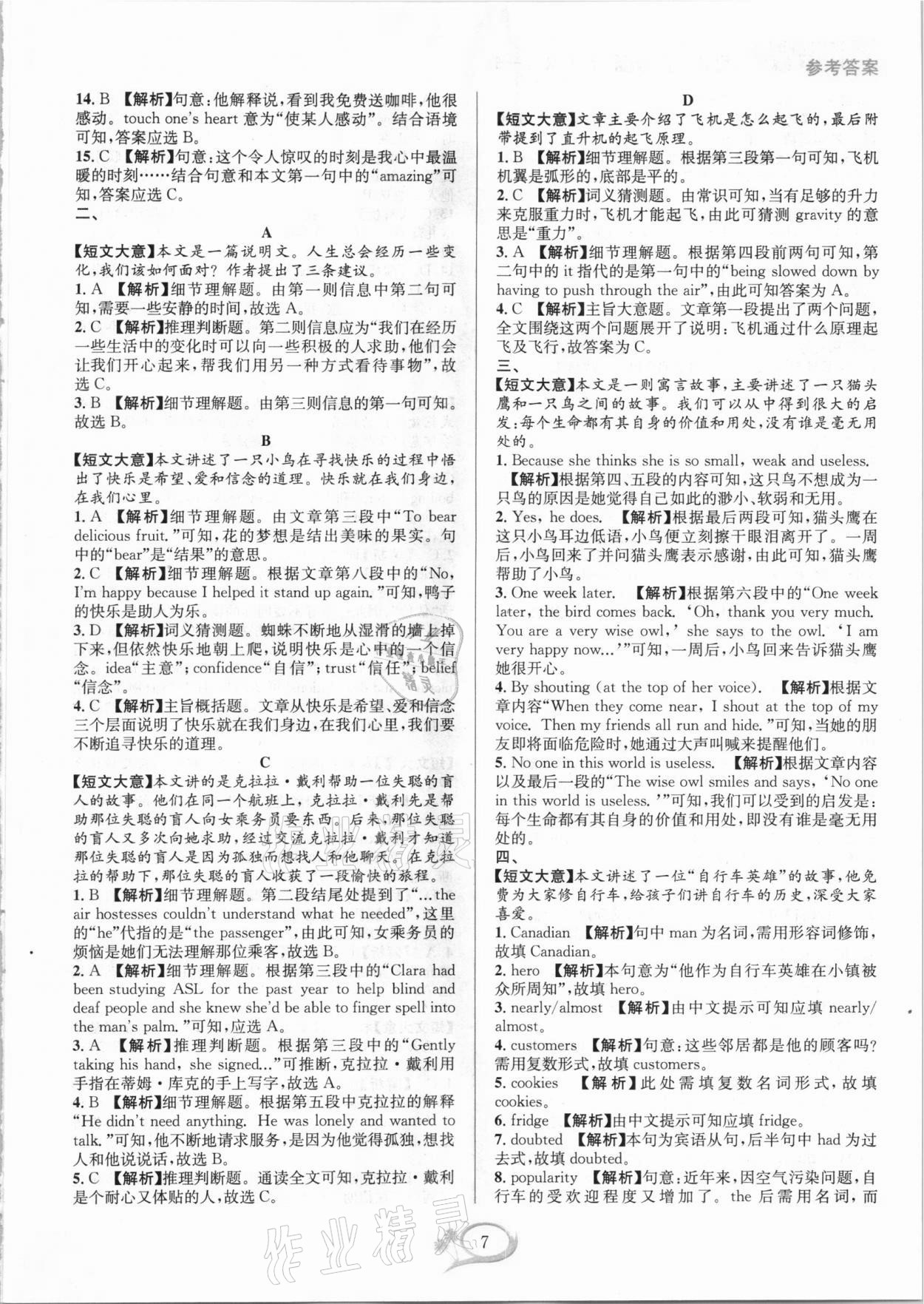 2020年全優(yōu)方案組合訓(xùn)練九年級英語全一冊人教版 第7頁