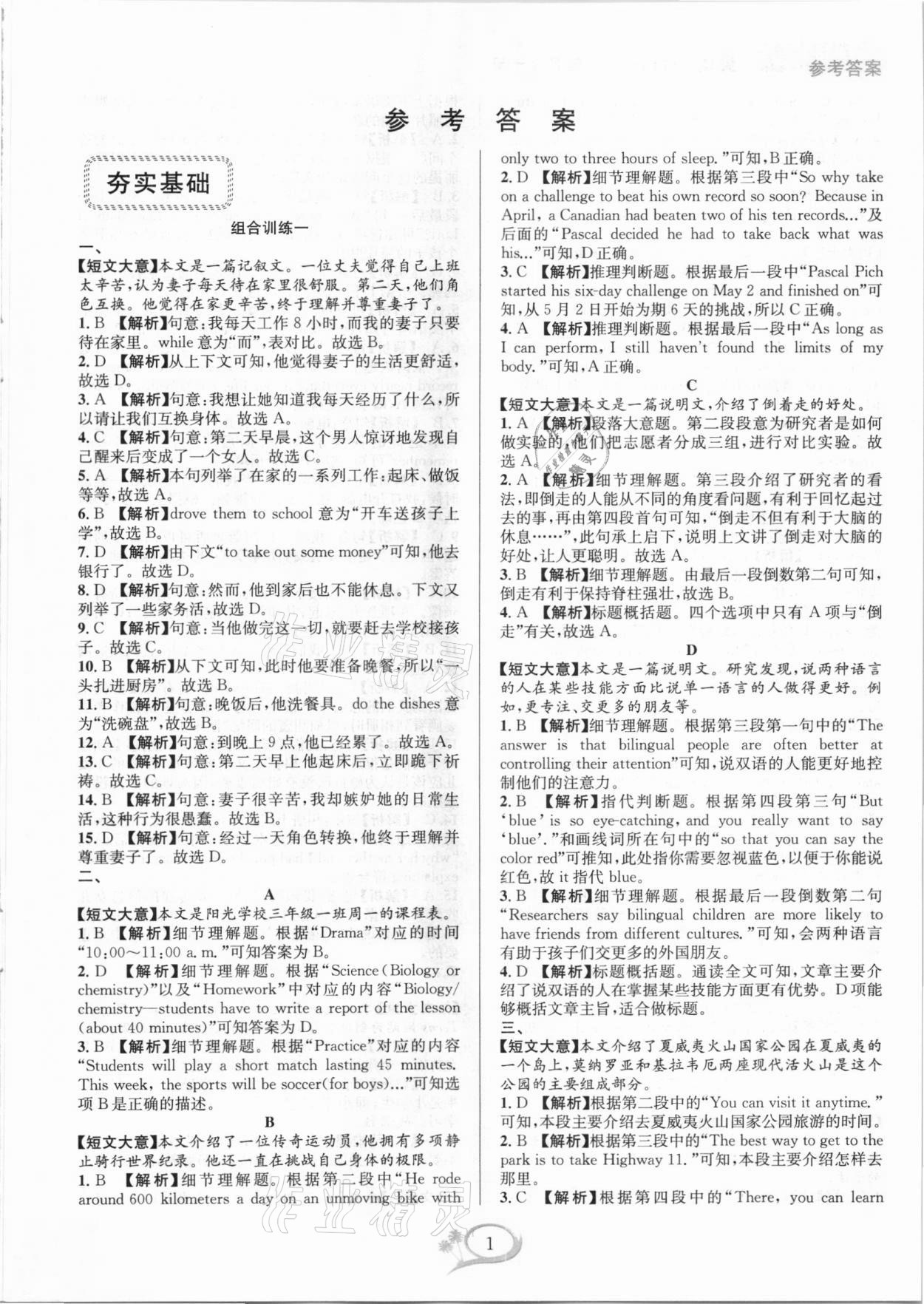 2020年全優(yōu)方案組合訓練九年級英語全一冊人教版 第1頁