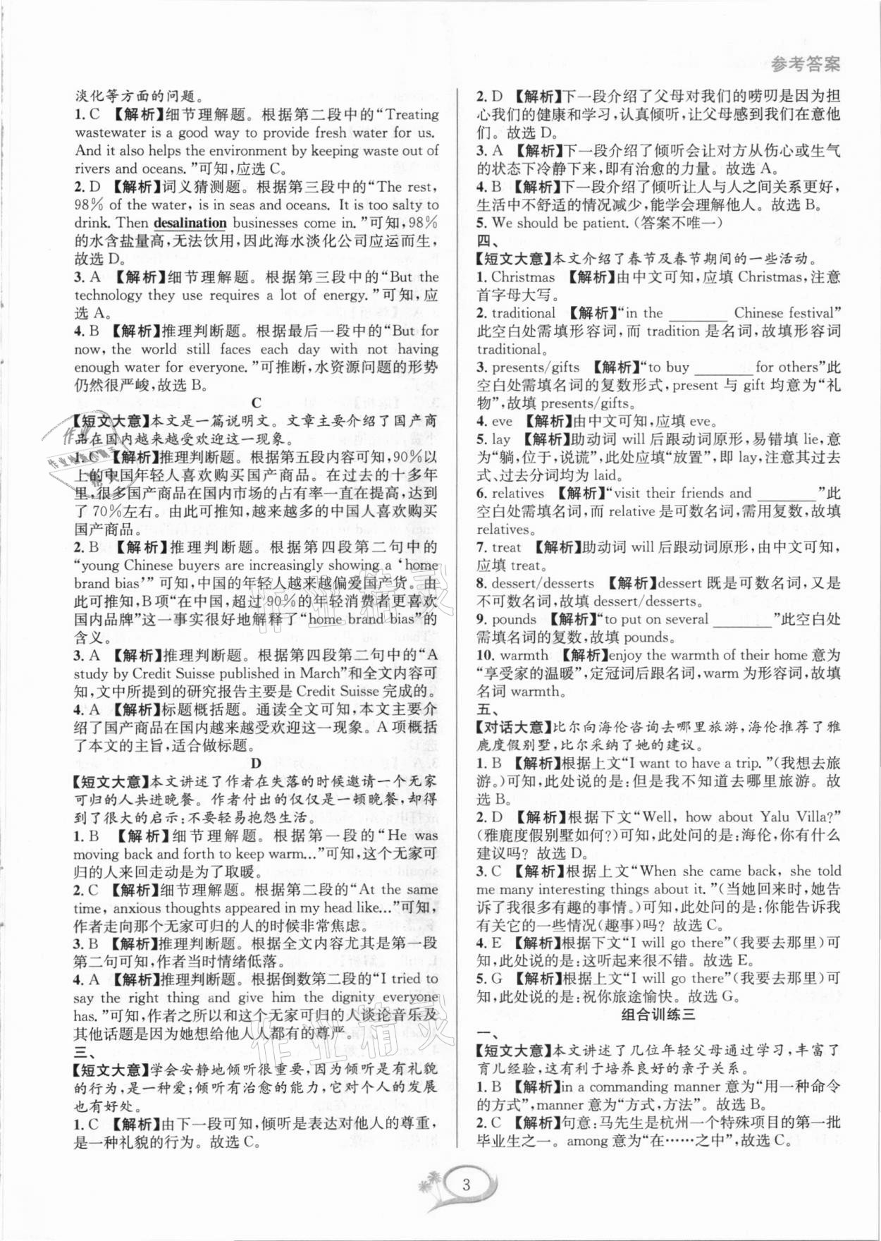 2020年全優(yōu)方案組合訓(xùn)練九年級(jí)英語(yǔ)全一冊(cè)人教版 第3頁(yè)