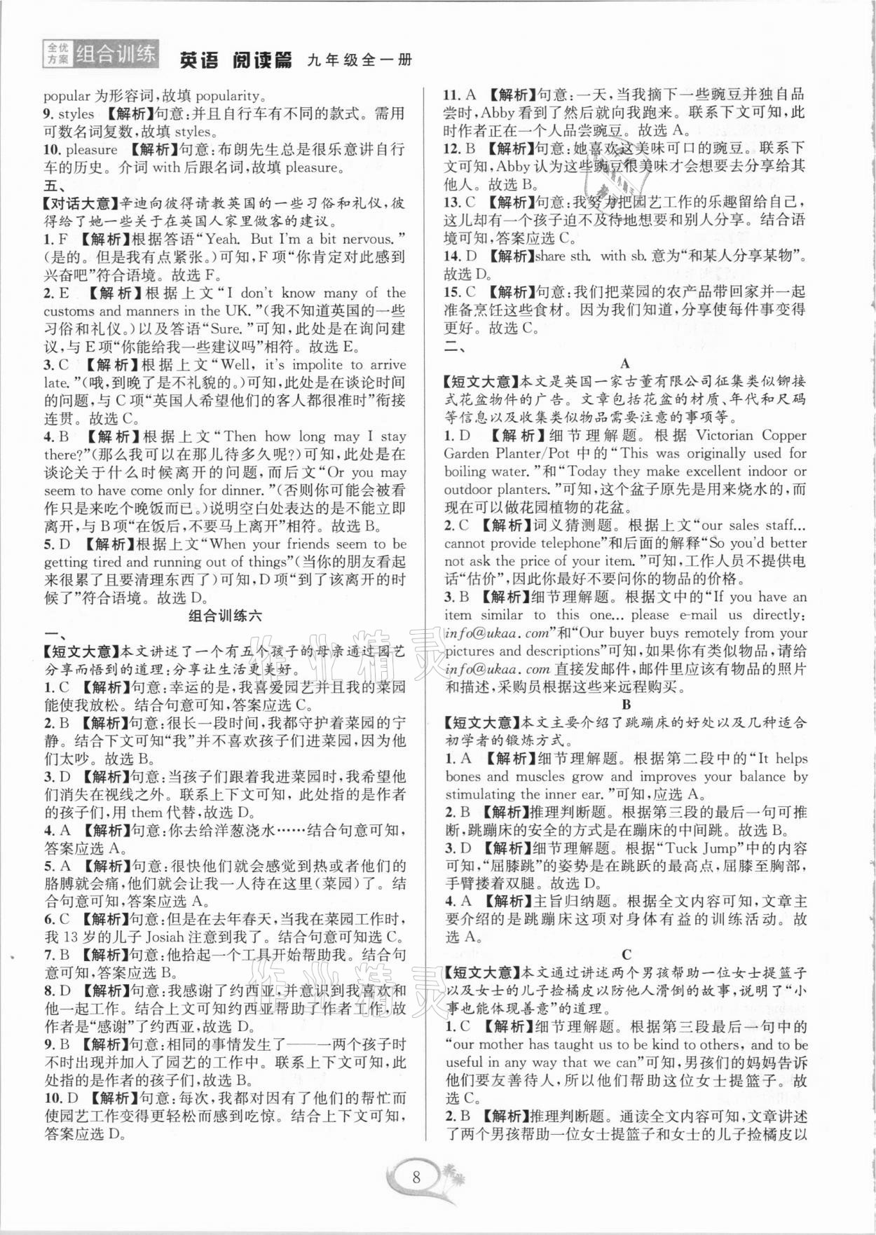 2020年全優(yōu)方案組合訓(xùn)練九年級英語全一冊人教版 第8頁