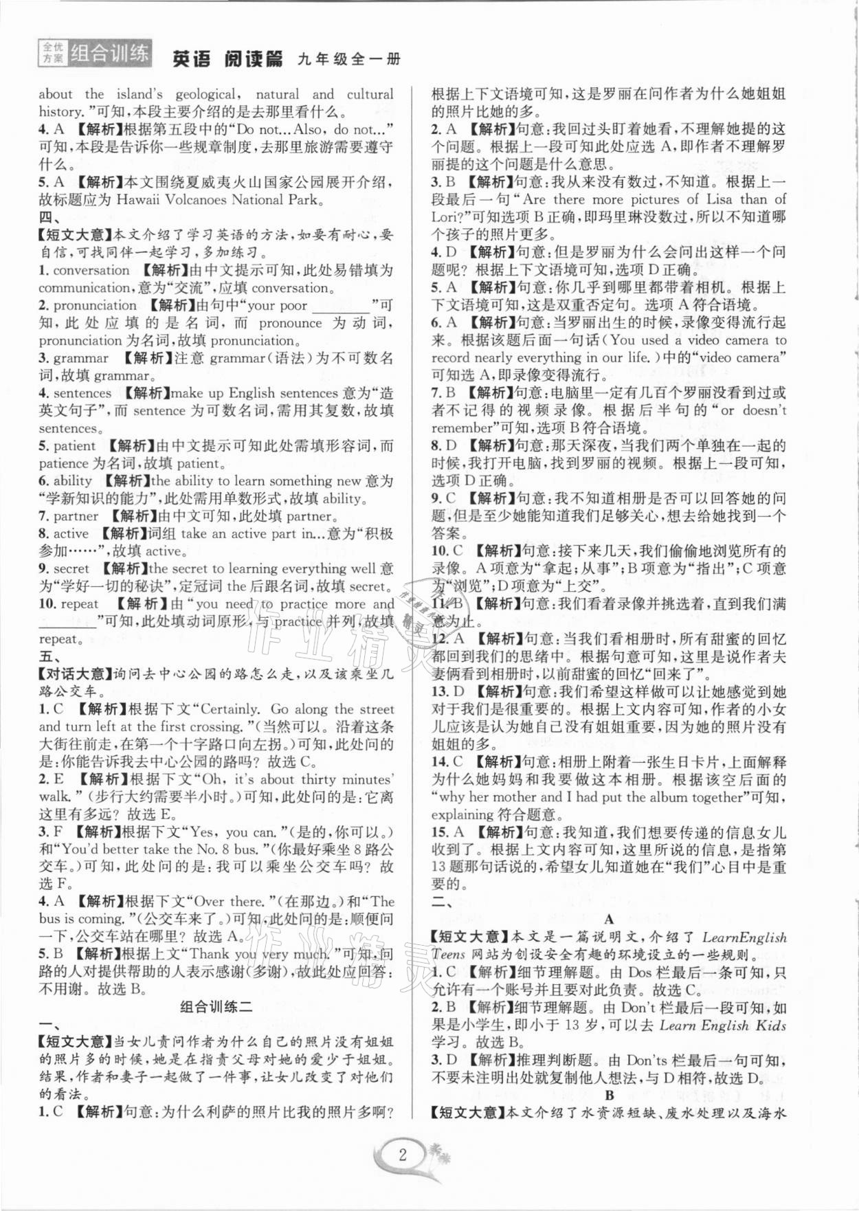 2020年全優(yōu)方案組合訓(xùn)練九年級(jí)英語全一冊人教版 第2頁