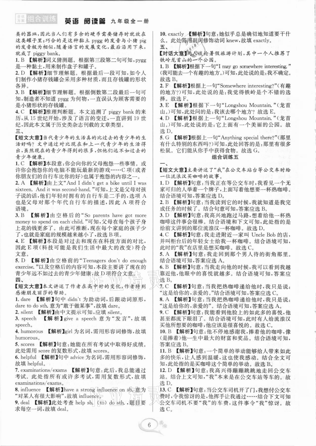 2020年全優(yōu)方案組合訓(xùn)練九年級英語全一冊人教版 第6頁