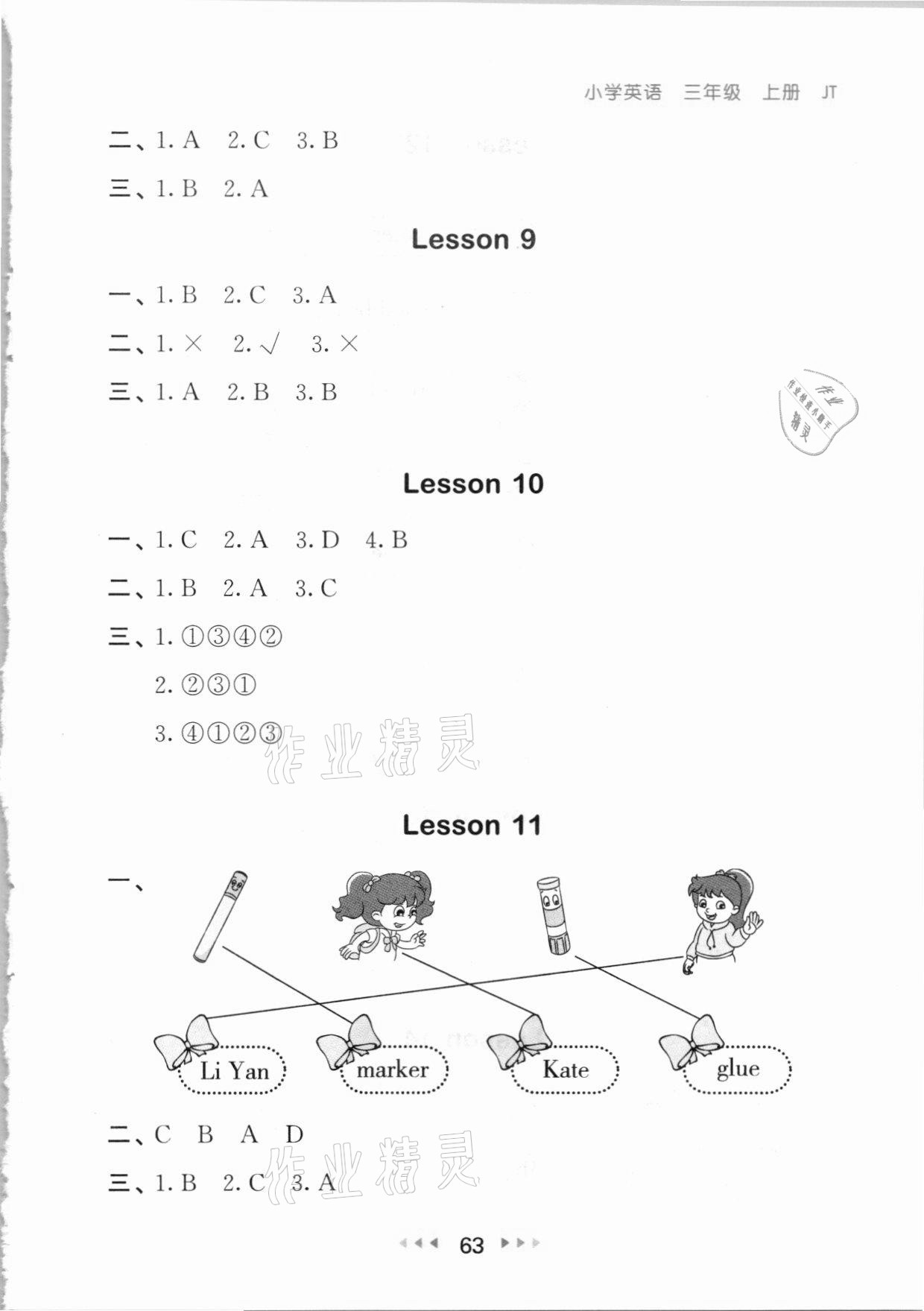 2020年53隨堂測小學(xué)英語三年級上冊人教精通版 參考答案第3頁