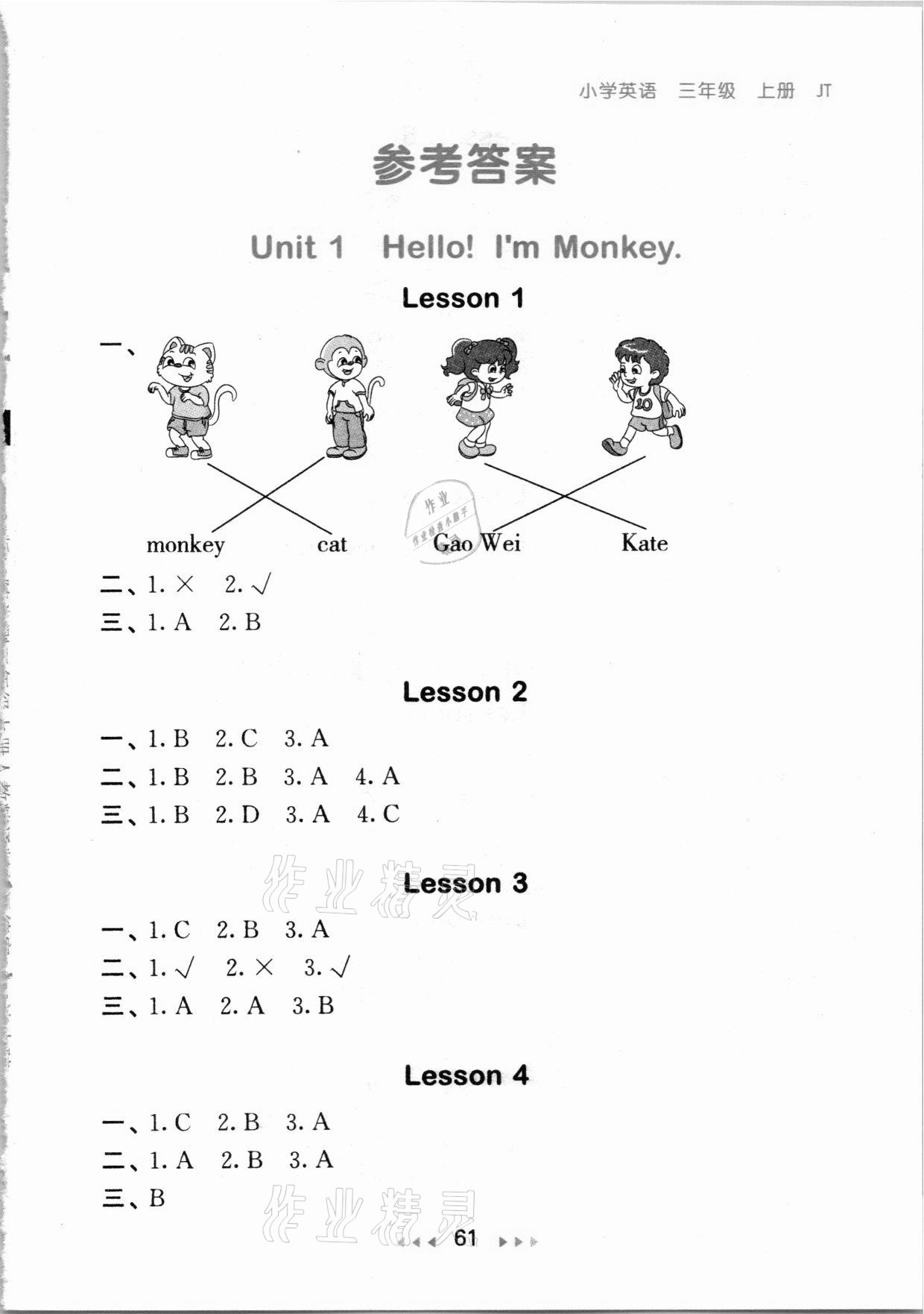 2020年53隨堂測(cè)小學(xué)英語(yǔ)三年級(jí)上冊(cè)人教精通版 參考答案第1頁(yè)