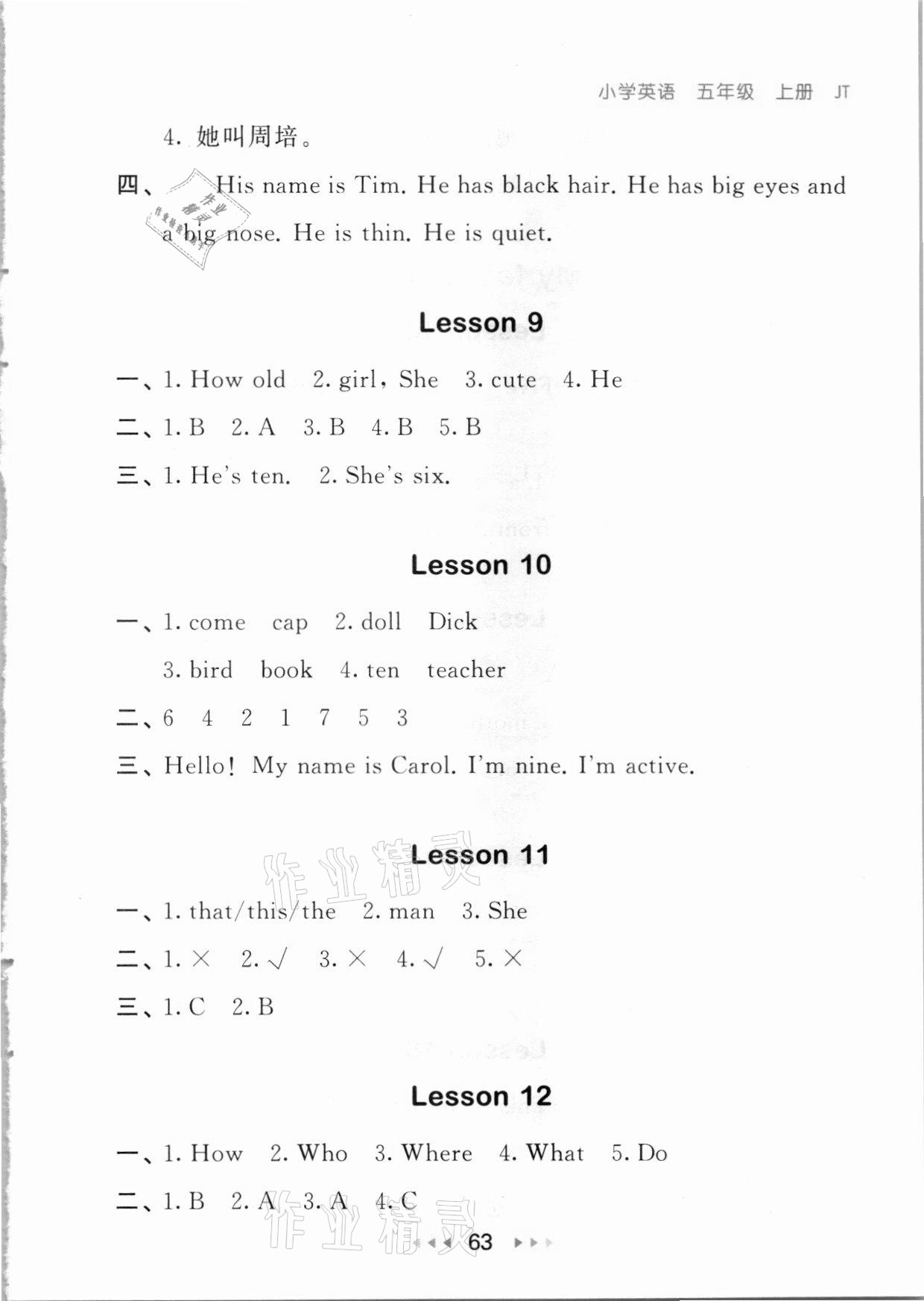 2020年53隨堂測小學英語五年級上冊人教精通版 參考答案第3頁