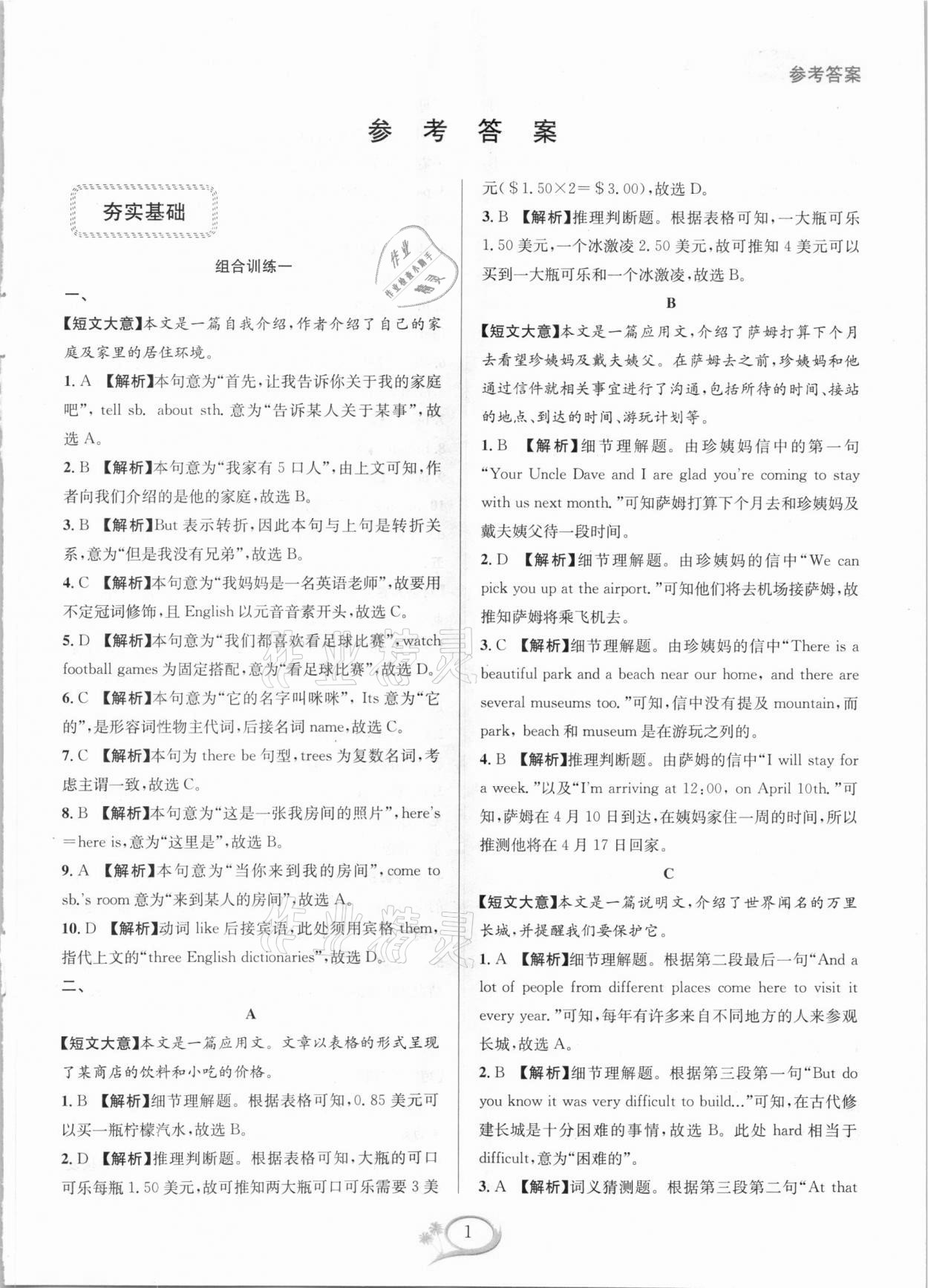 2020年全優(yōu)方案組合訓(xùn)練七年級(jí)英語(yǔ)上冊(cè)人教版 第1頁(yè)