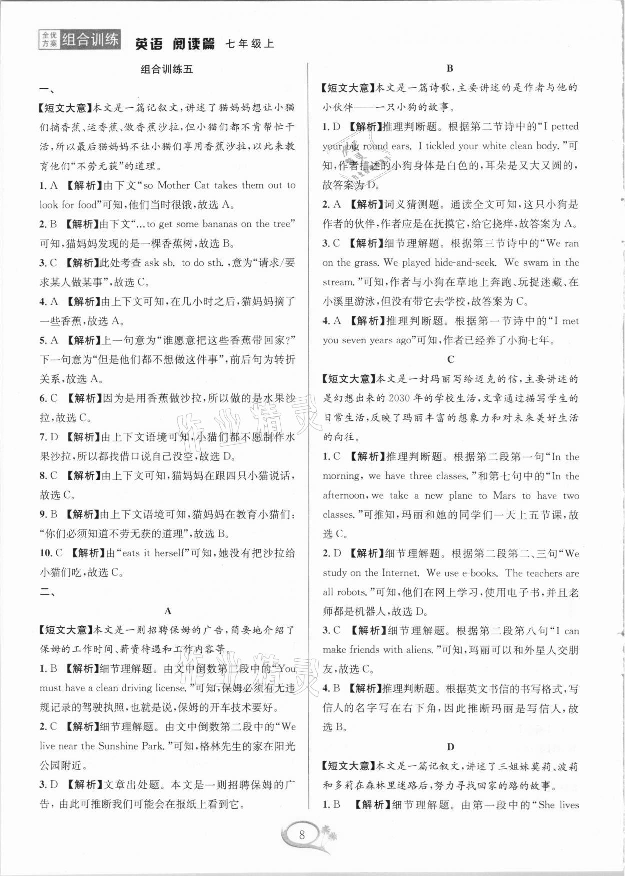 2020年全優(yōu)方案組合訓(xùn)練七年級(jí)英語上冊(cè)人教版 第8頁