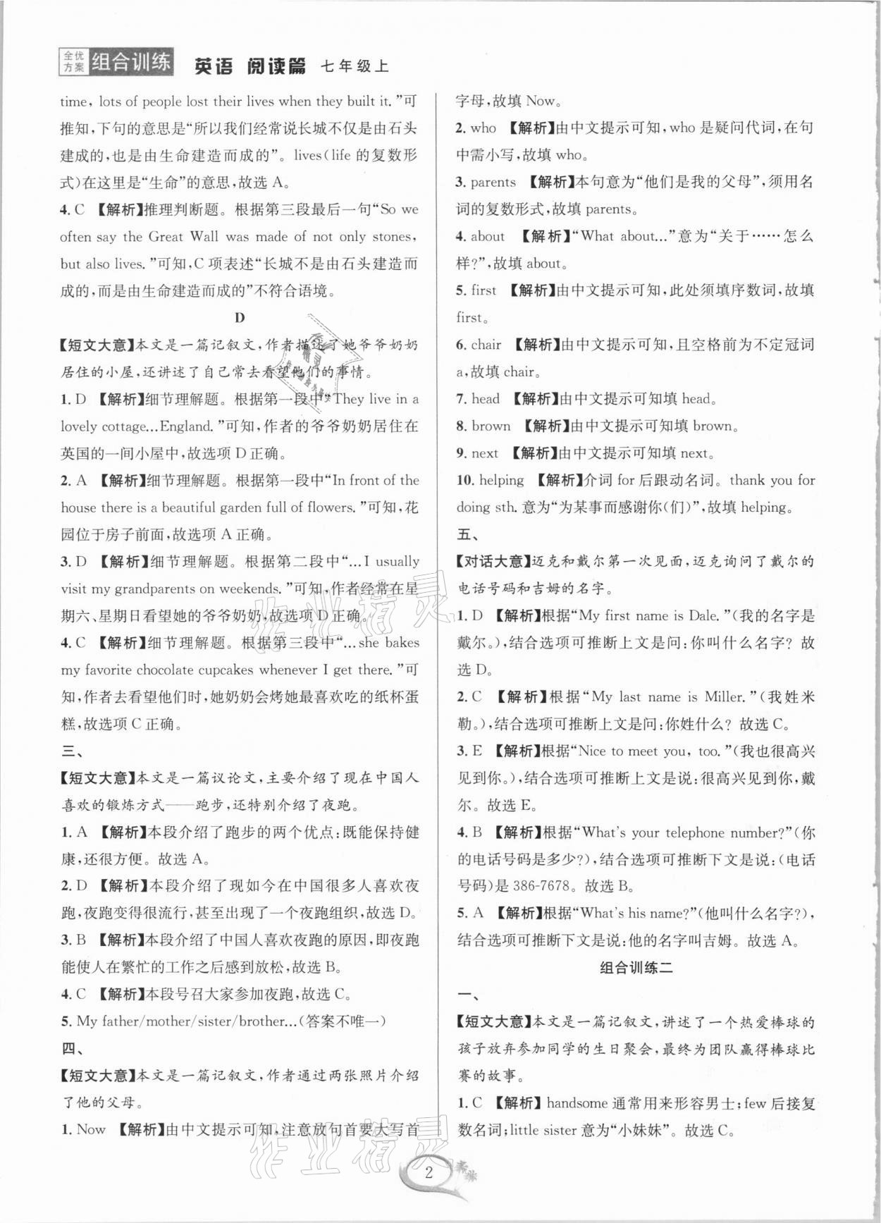 2020年全優(yōu)方案組合訓(xùn)練七年級(jí)英語(yǔ)上冊(cè)人教版 第2頁(yè)