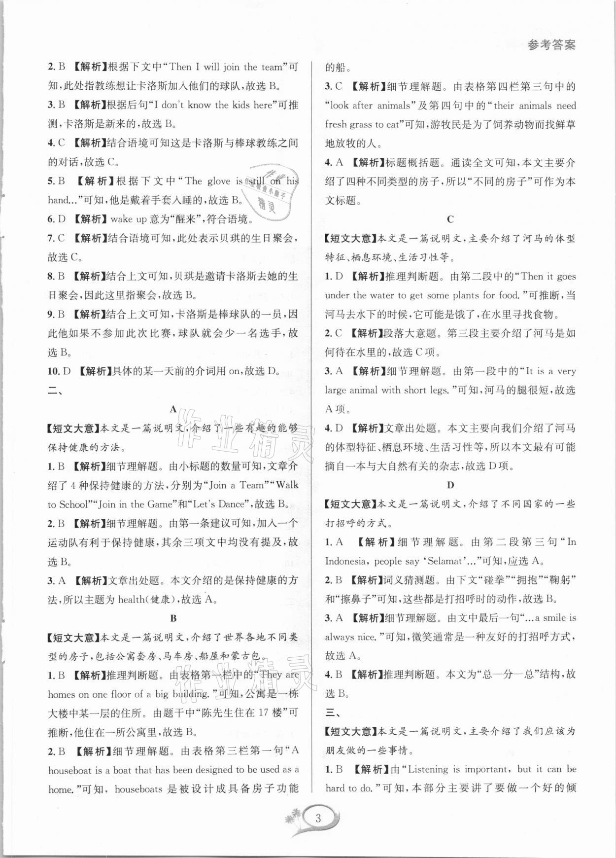2020年全優(yōu)方案組合訓練七年級英語上冊人教版 第3頁