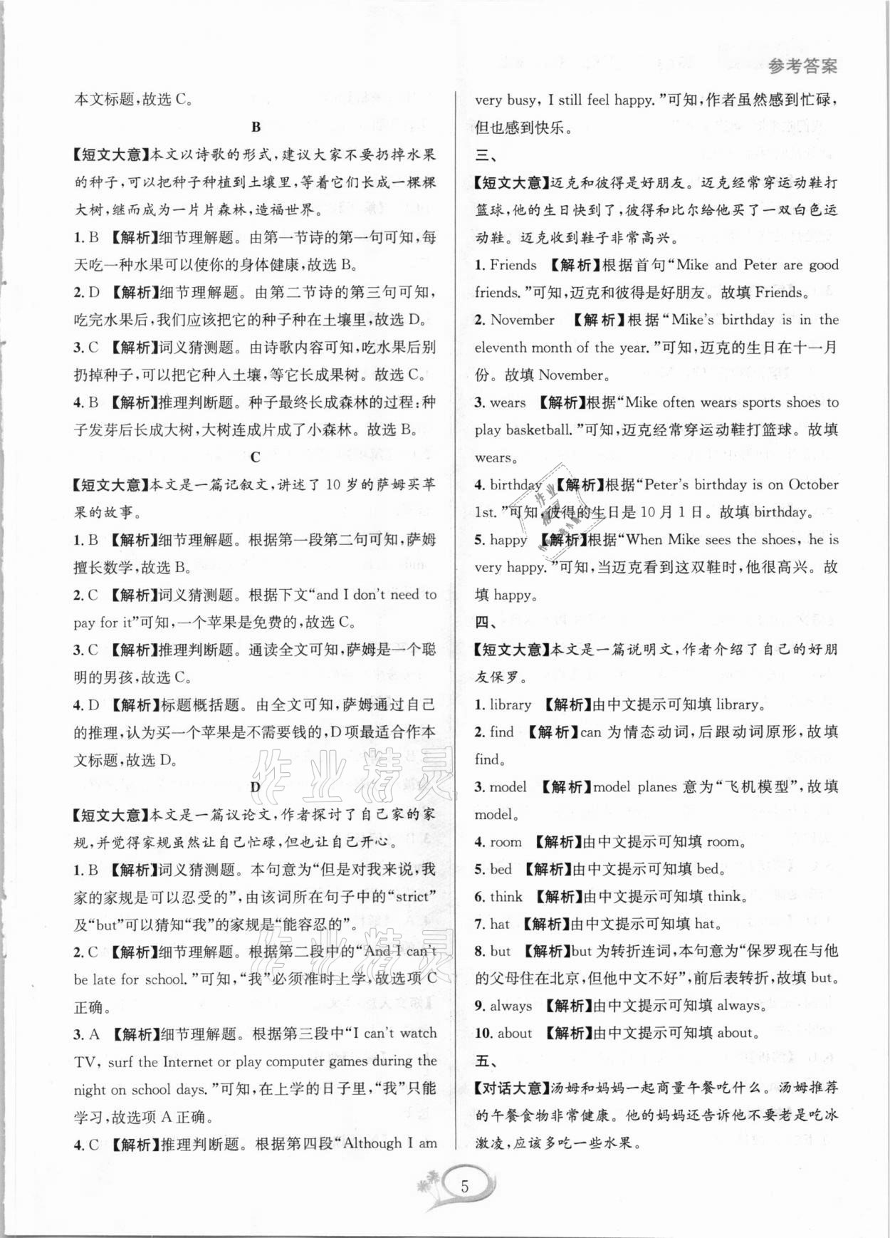 2020年全優(yōu)方案組合訓(xùn)練七年級(jí)英語(yǔ)上冊(cè)人教版 第5頁(yè)