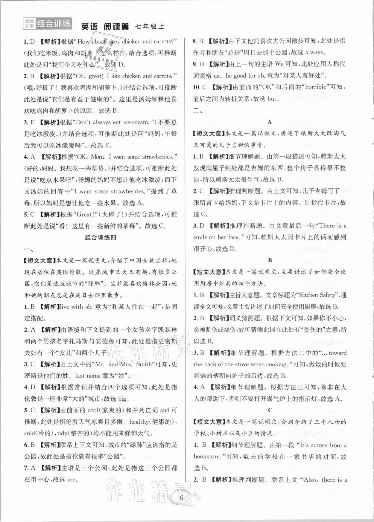 2020年全優(yōu)方案組合訓(xùn)練七年級英語上冊人教版 第6頁