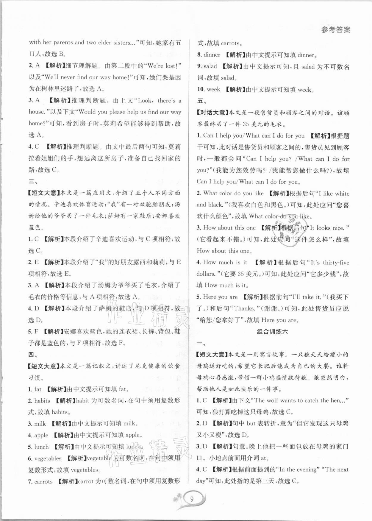 2020年全優(yōu)方案組合訓(xùn)練七年級英語上冊人教版 第9頁