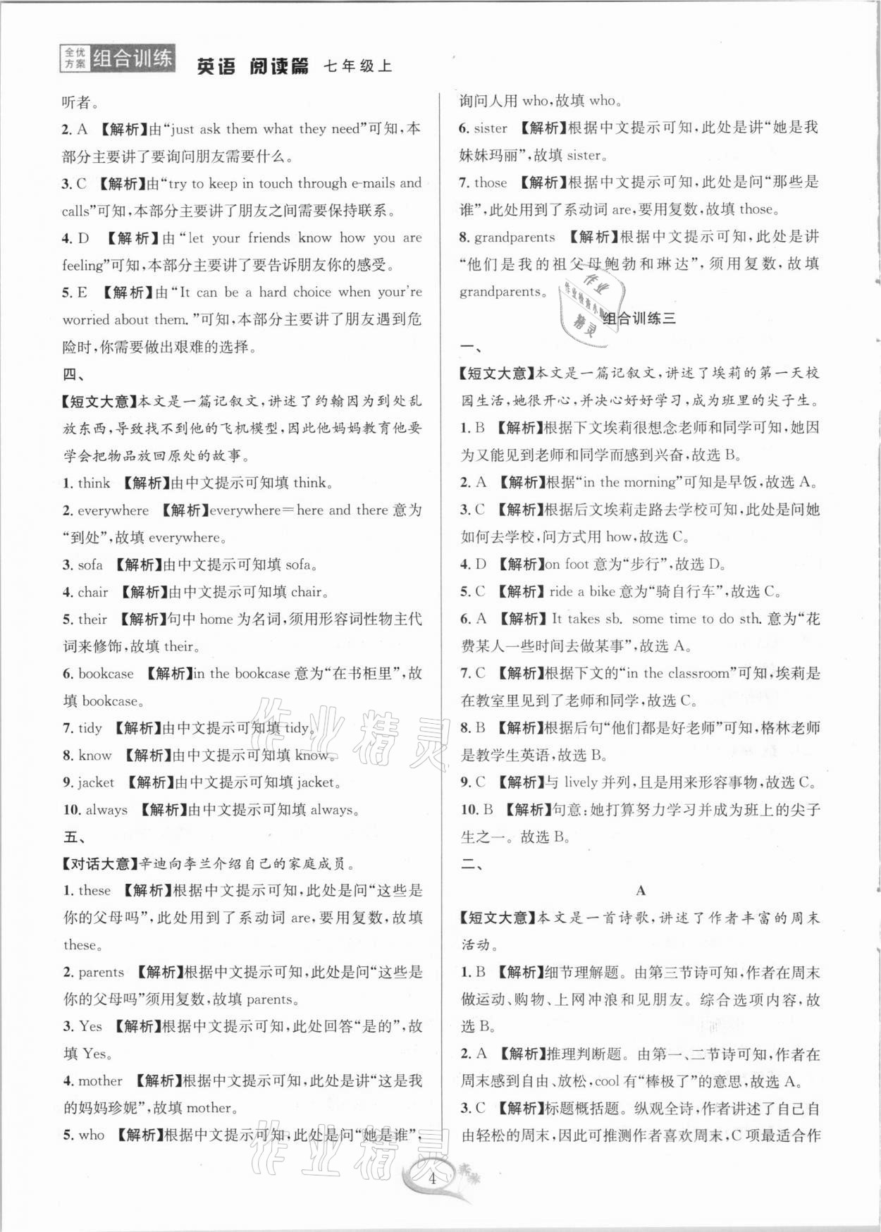 2020年全優(yōu)方案組合訓(xùn)練七年級(jí)英語(yǔ)上冊(cè)人教版 第4頁(yè)