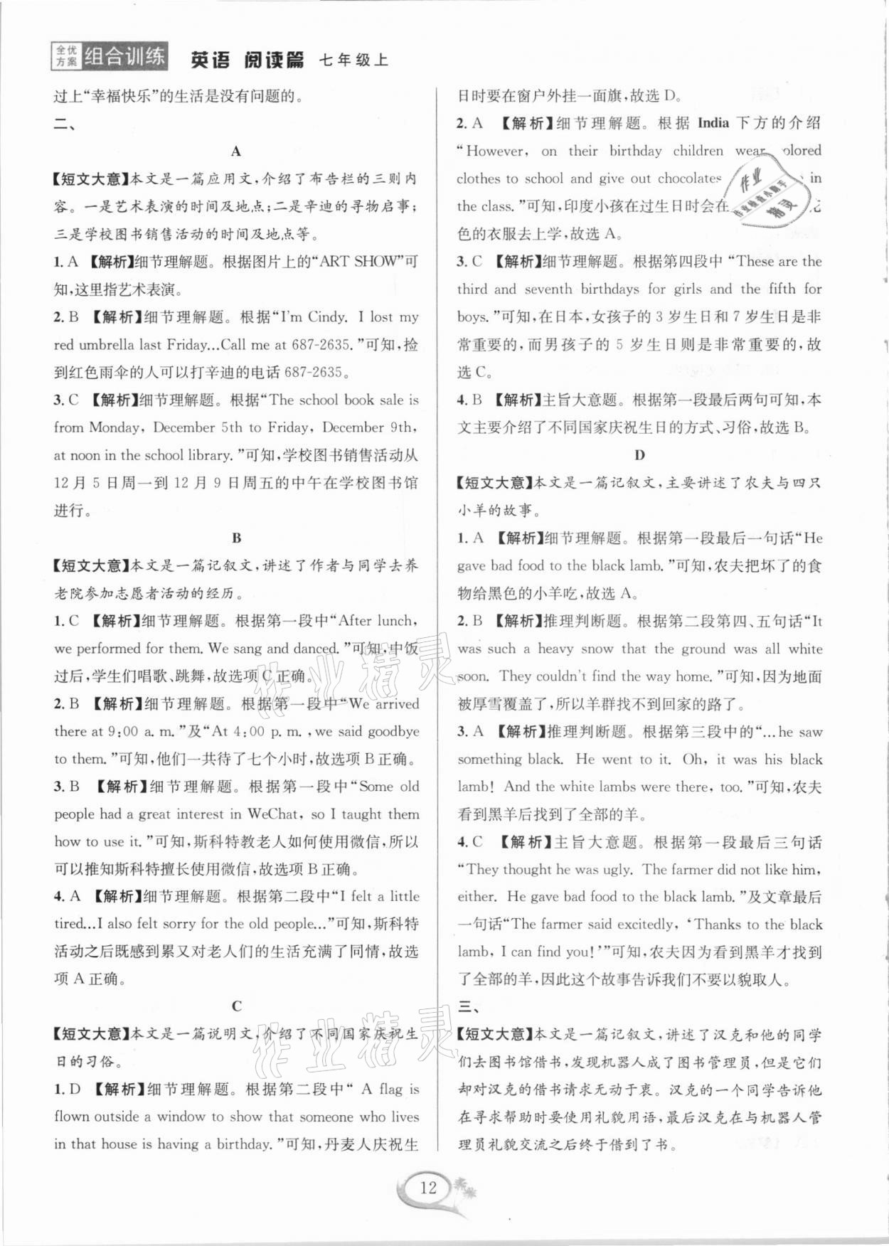 2020年全優(yōu)方案組合訓練七年級英語上冊人教版 第12頁