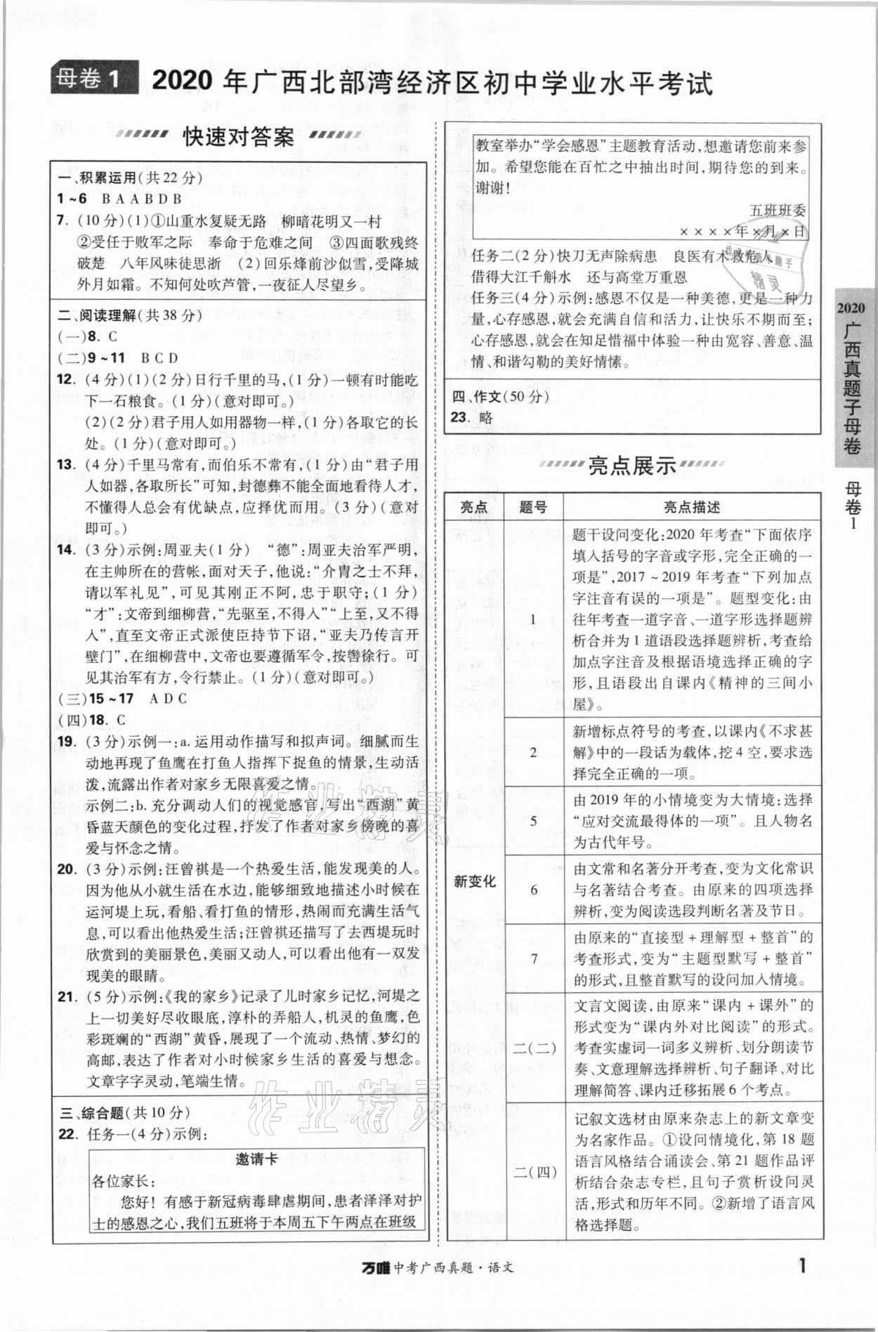2021年萬唯中考廣西真題52套語文 參考答案第1頁