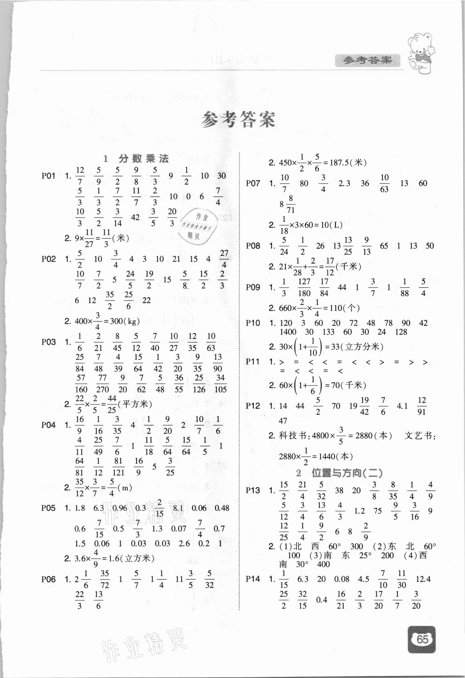 2020年經(jīng)綸學(xué)典計(jì)算小能手六年級數(shù)學(xué)上冊人教版 第1頁