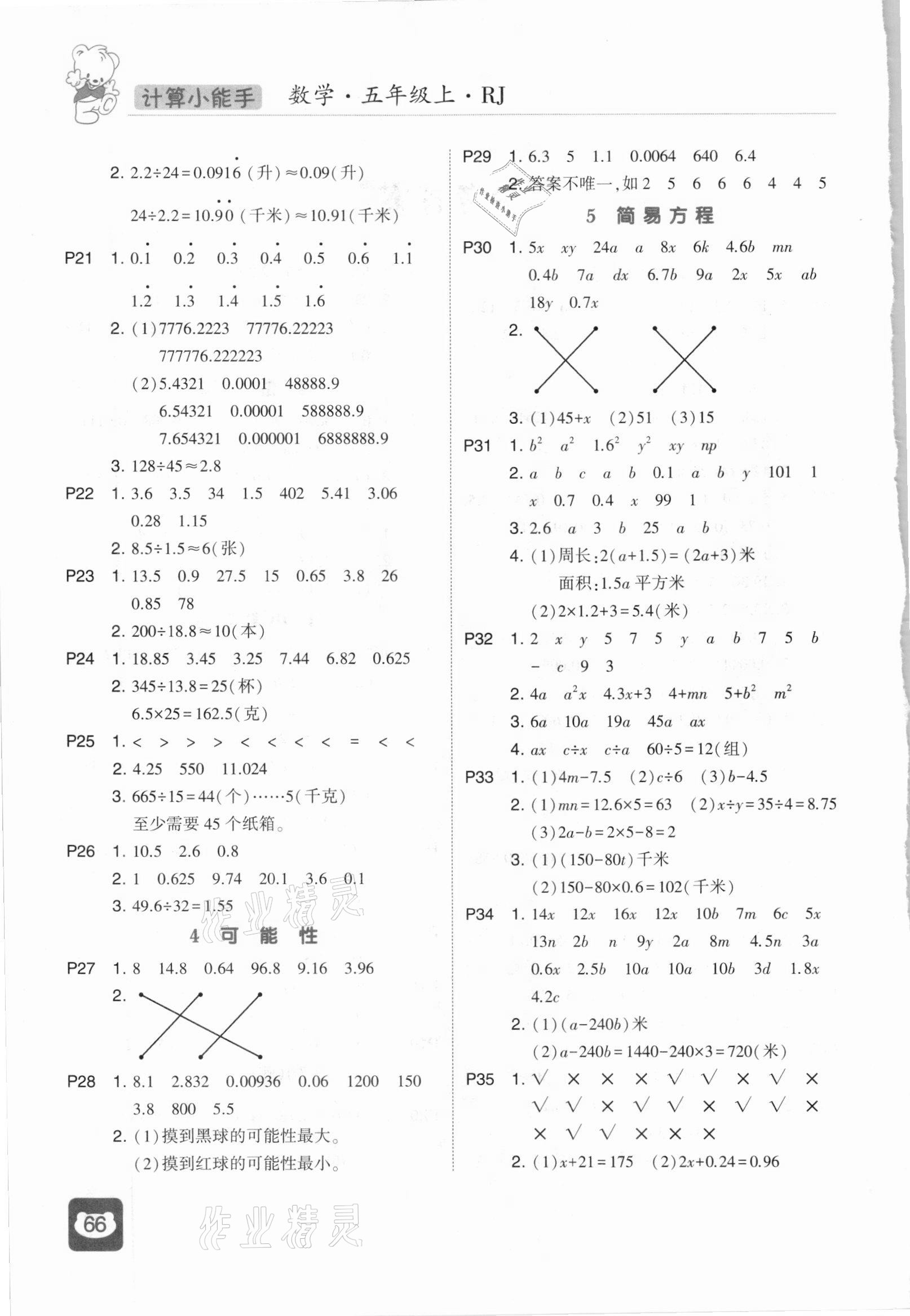 2020年经纶学典计算小能手五年级数学上册人教版 第2页