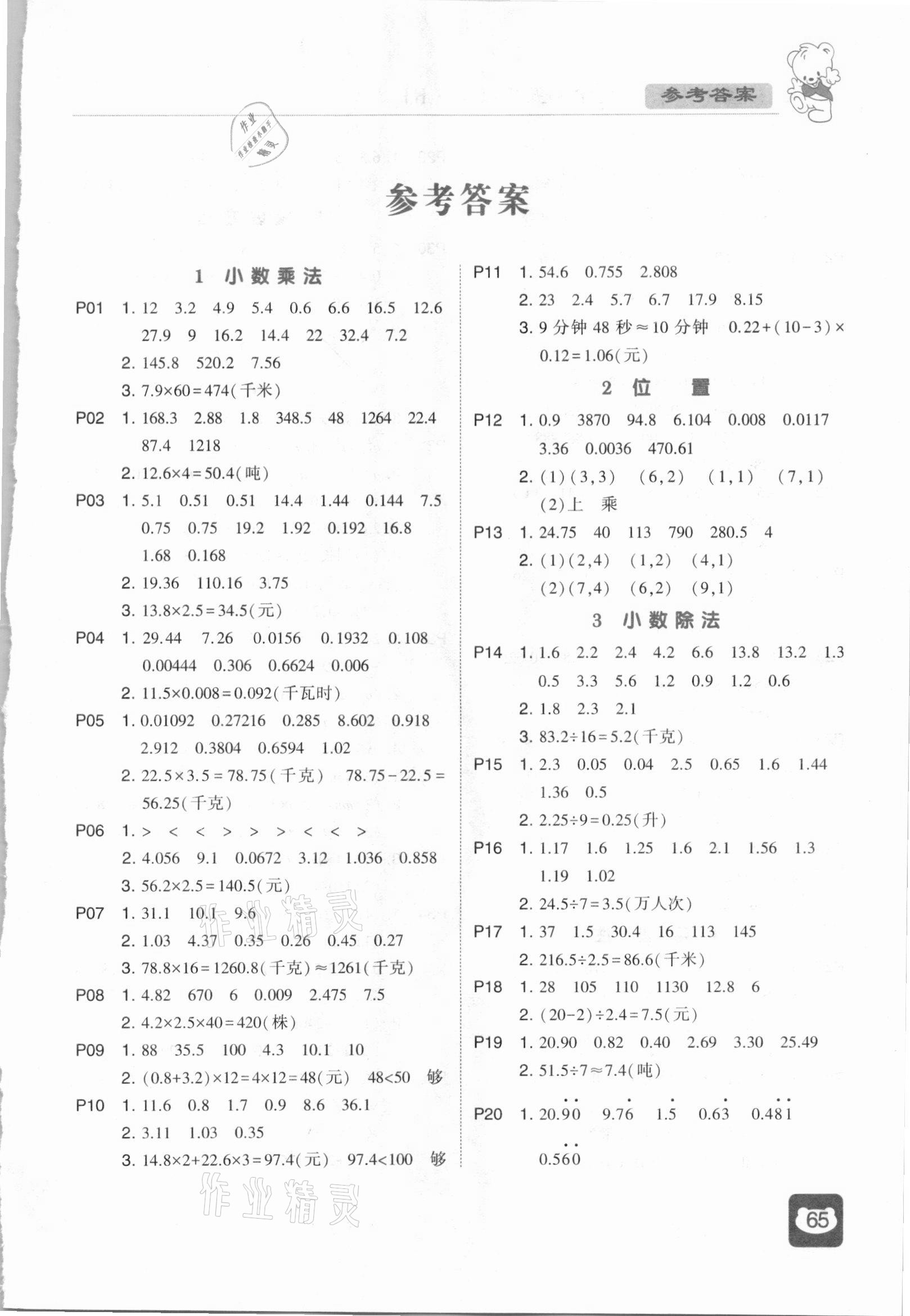 2020年經(jīng)綸學(xué)典計(jì)算小能手五年級(jí)數(shù)學(xué)上冊(cè)人教版 第1頁