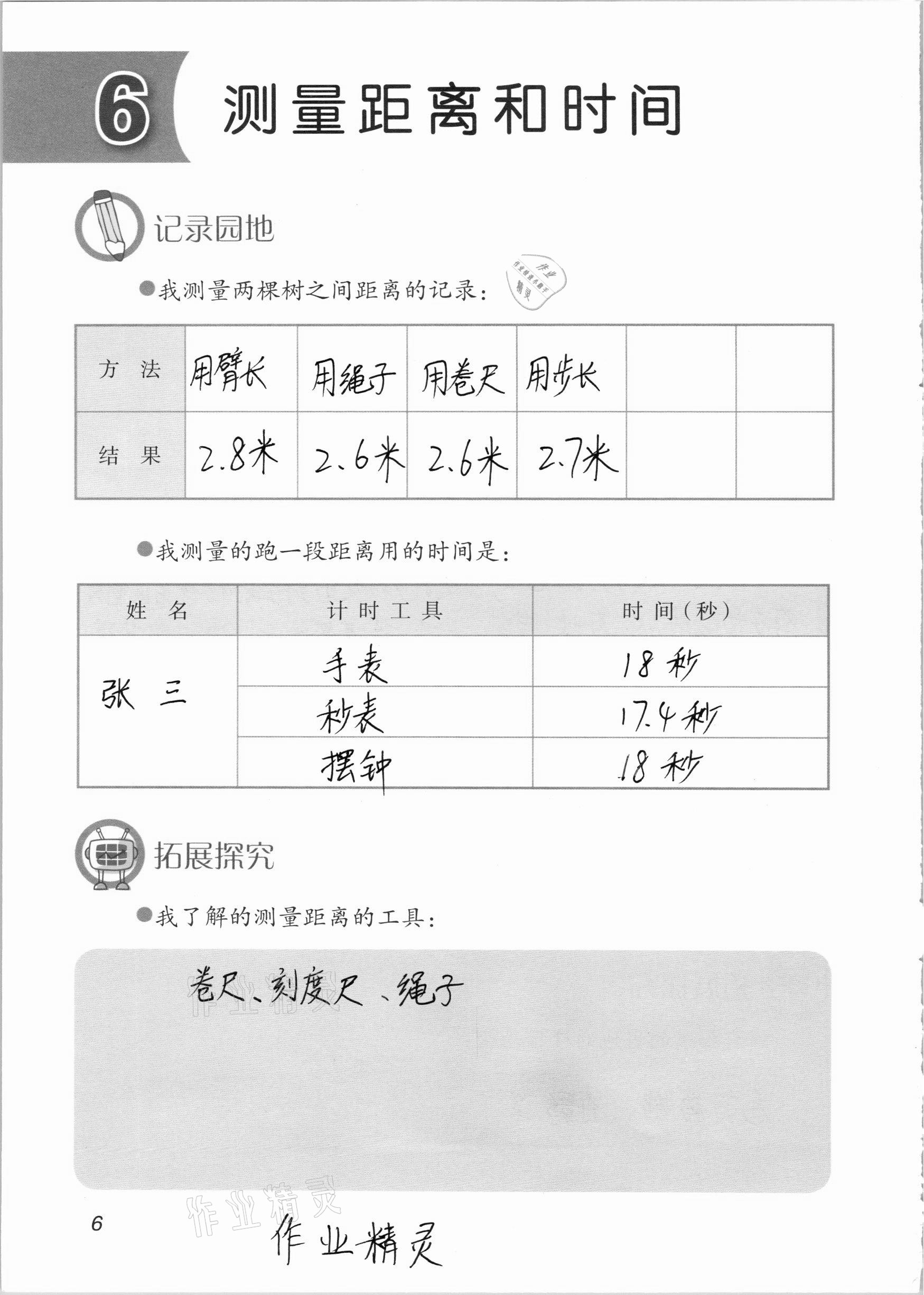 2020年學生活動手冊四年級科學上冊青島版54制 參考答案第6頁